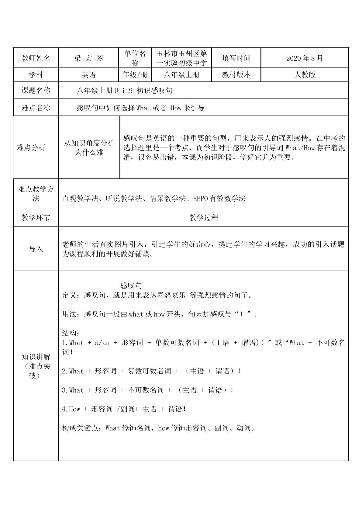 八年级上册Unit 9 初识感叹句