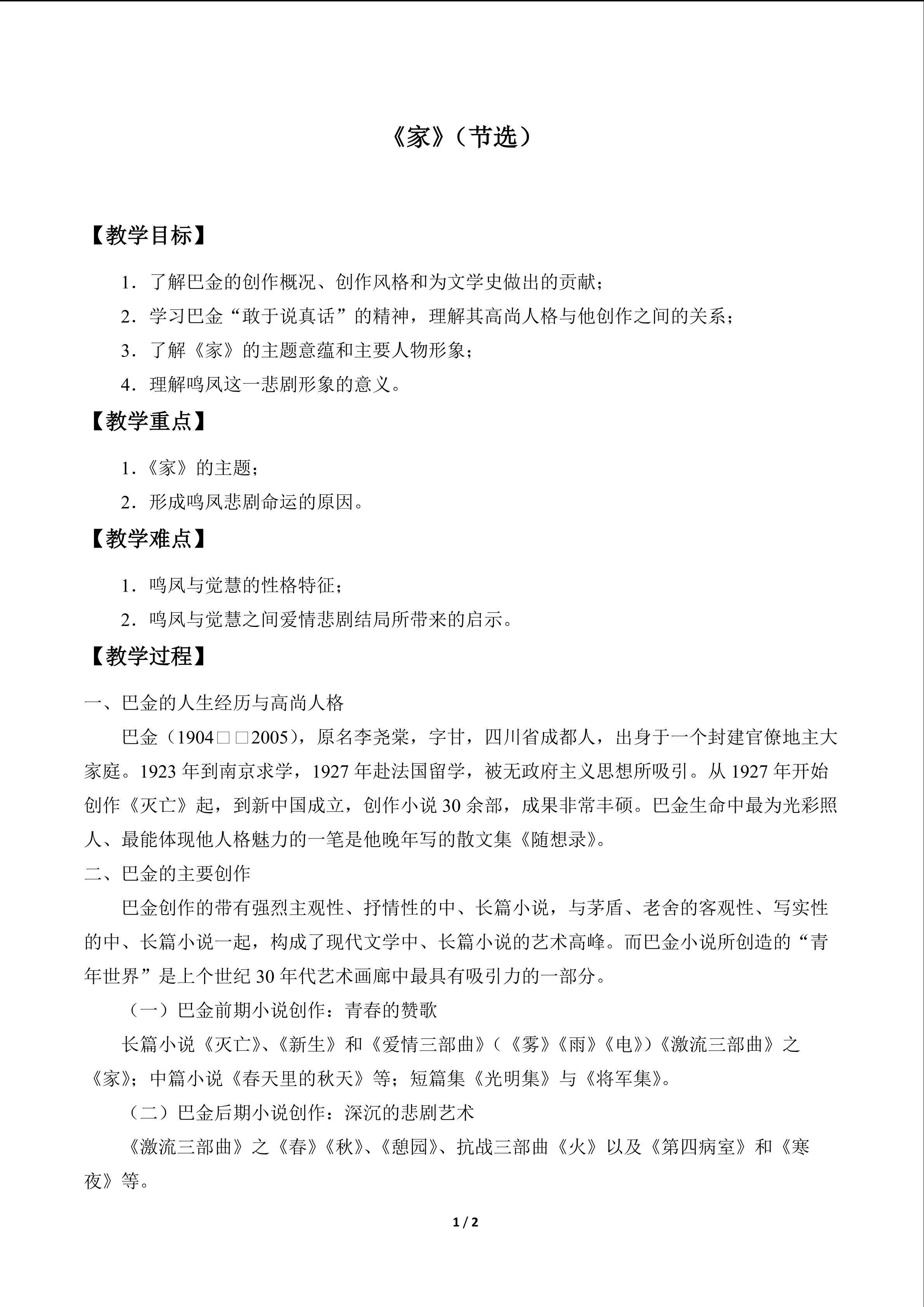 家（节选）_教案1