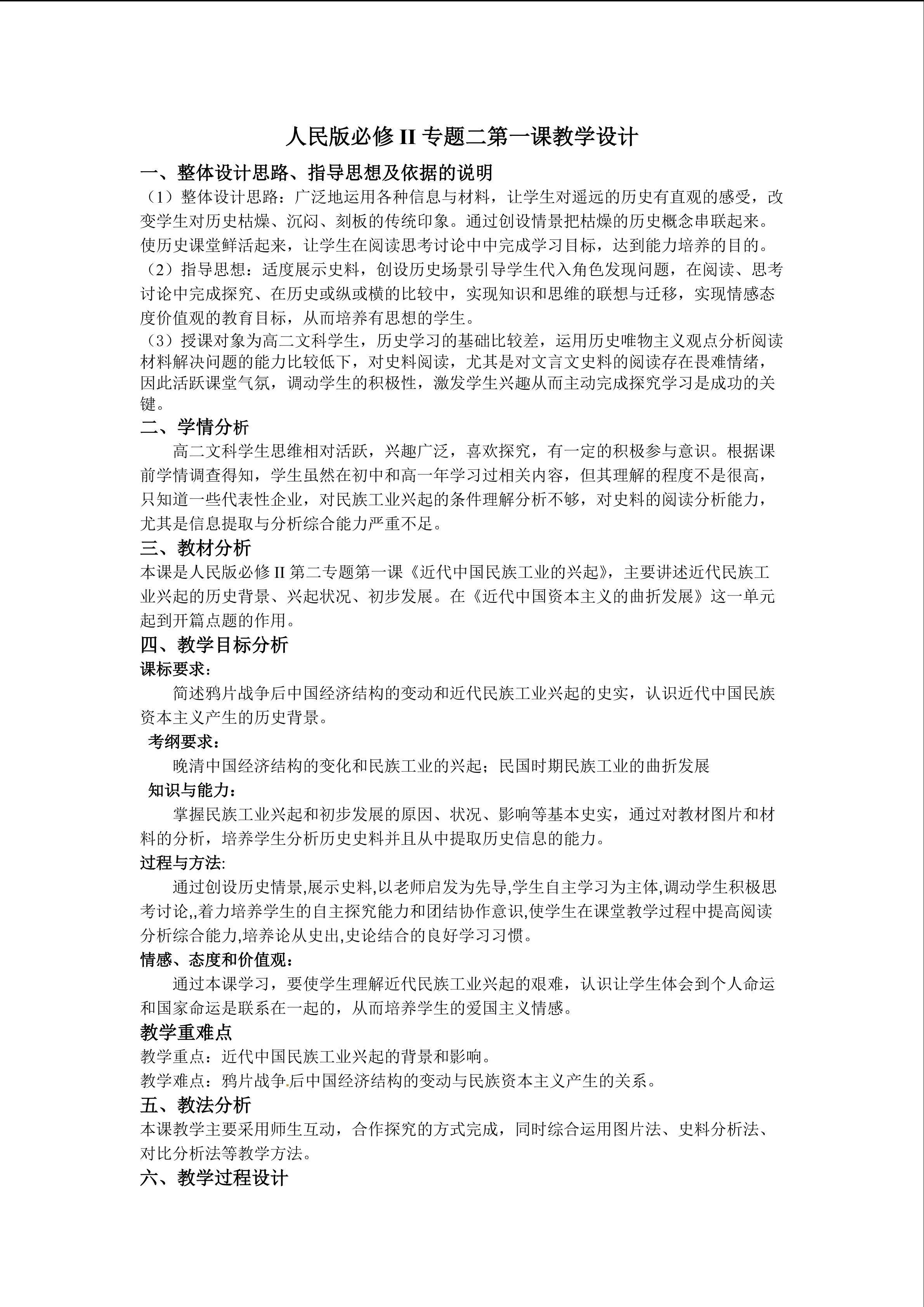 必修二专题二第一课教学设计