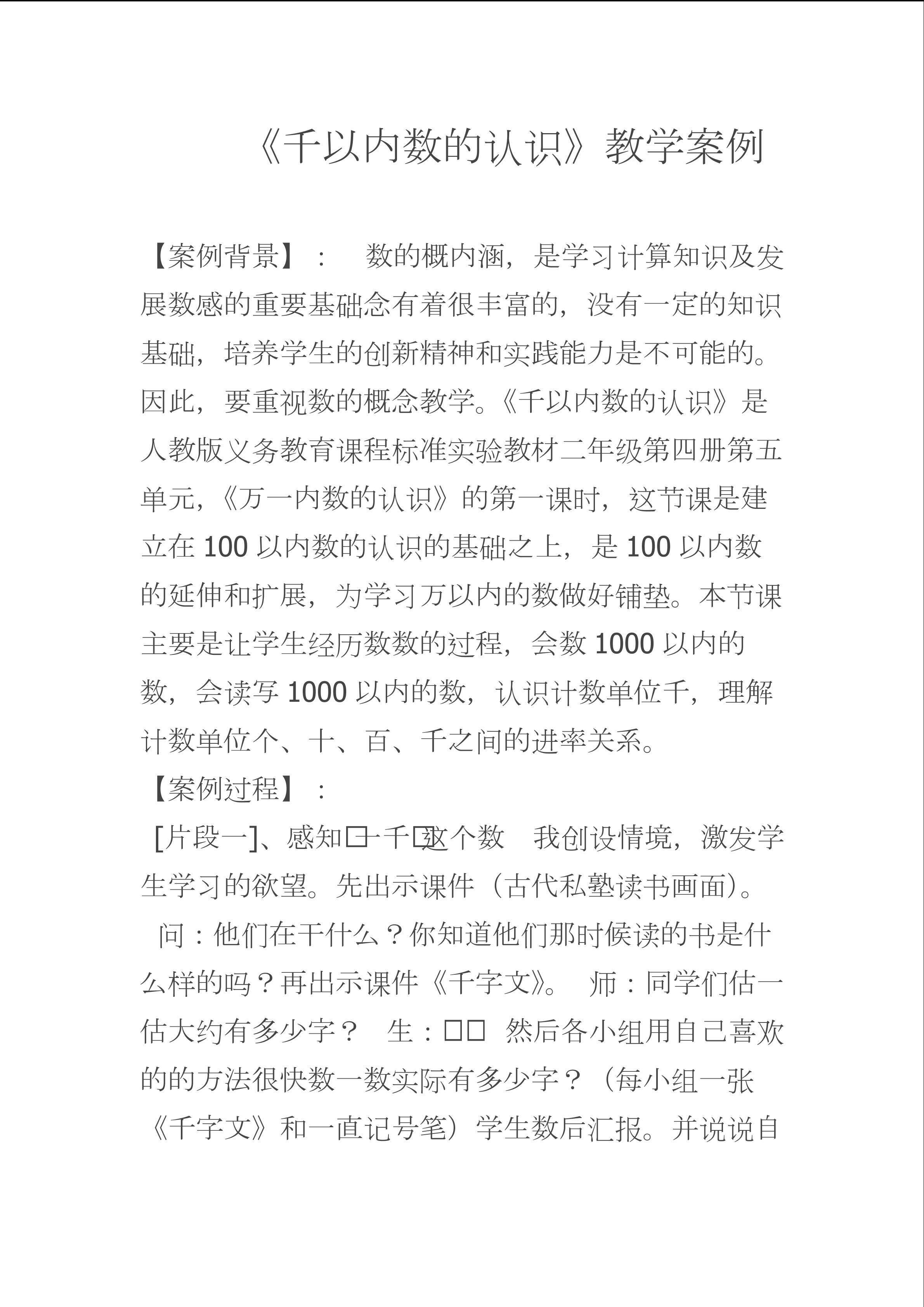 千以内数的认识