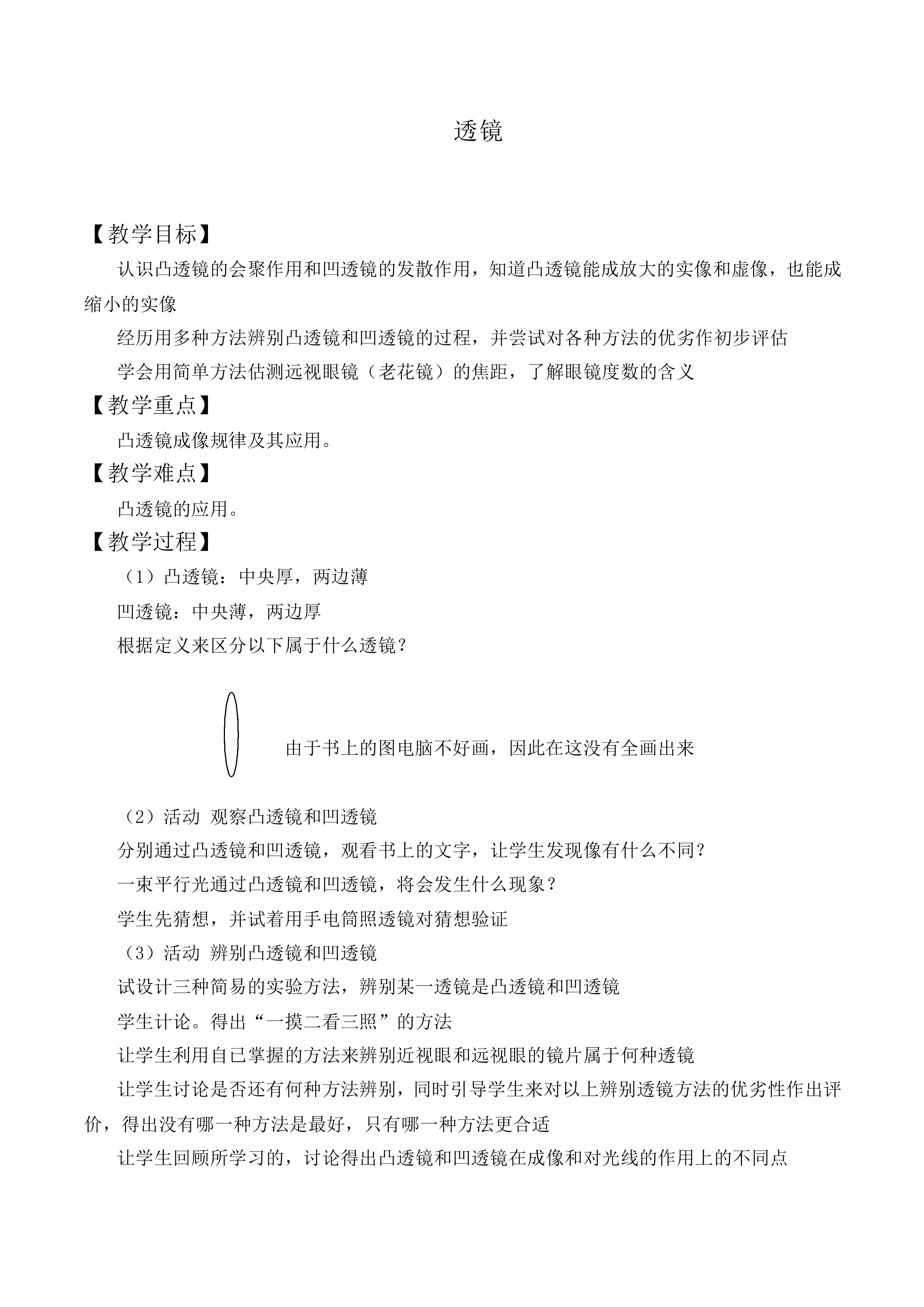 透镜_教案5