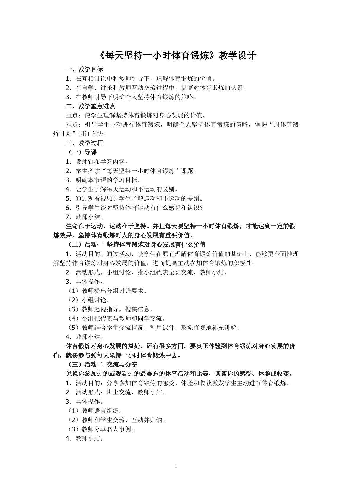如何制订周体育锻炼计划