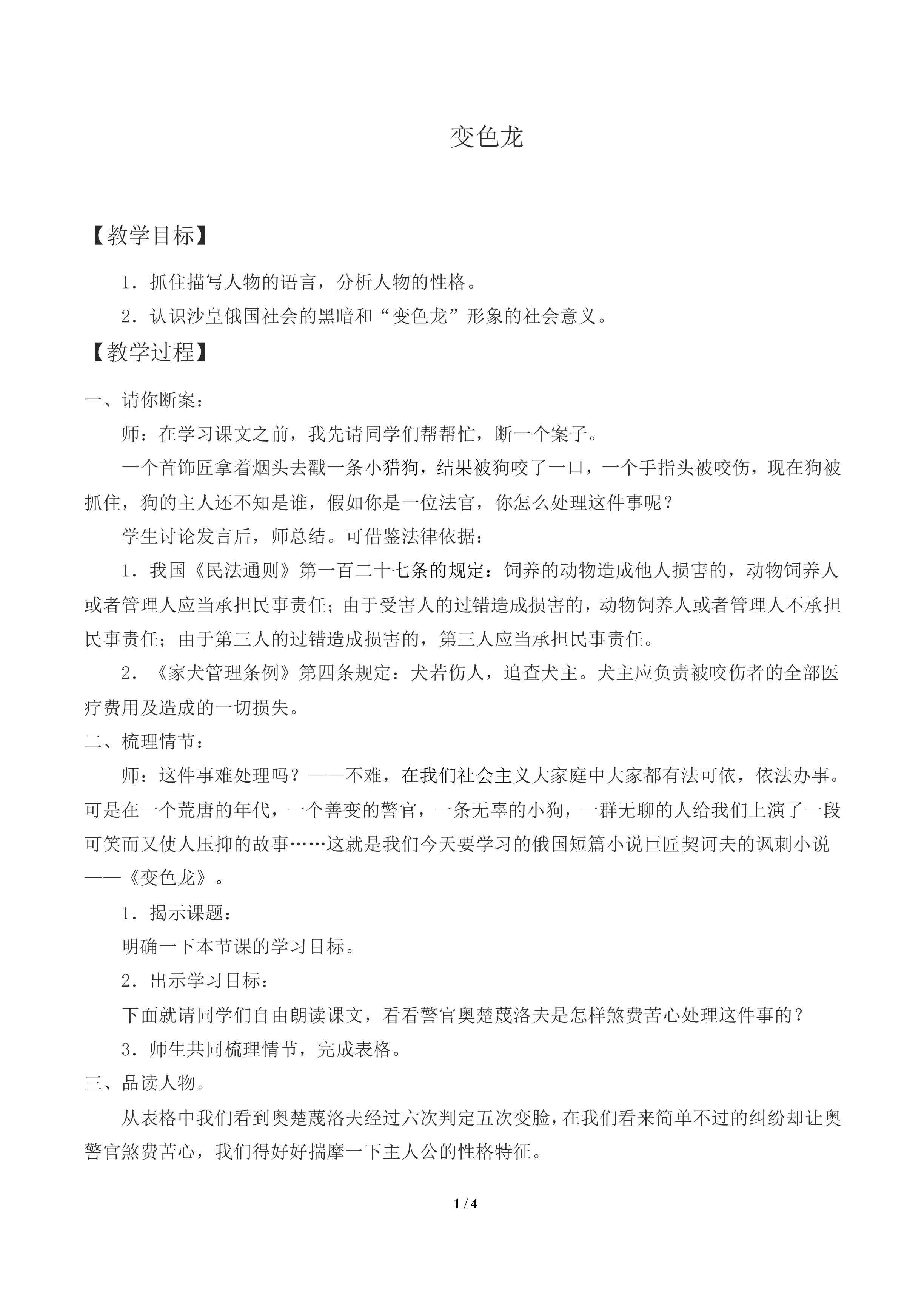 变色龙_教案1
