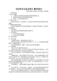 化学式与化合价