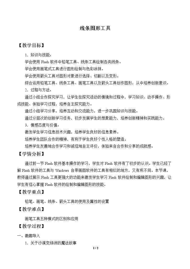 线条图形工具