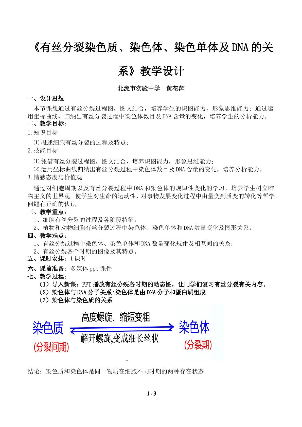 有丝分裂染色质、染色体、染色单体及DNA的关系