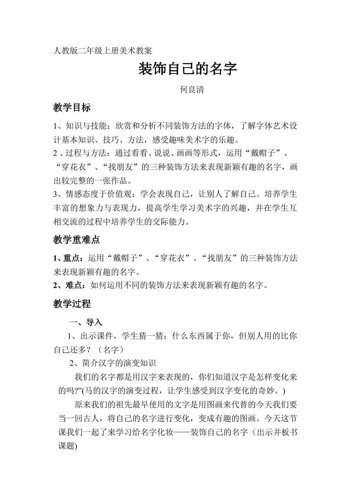 装饰自己的名字