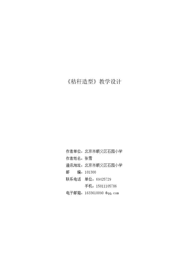 16.秸秆造型
