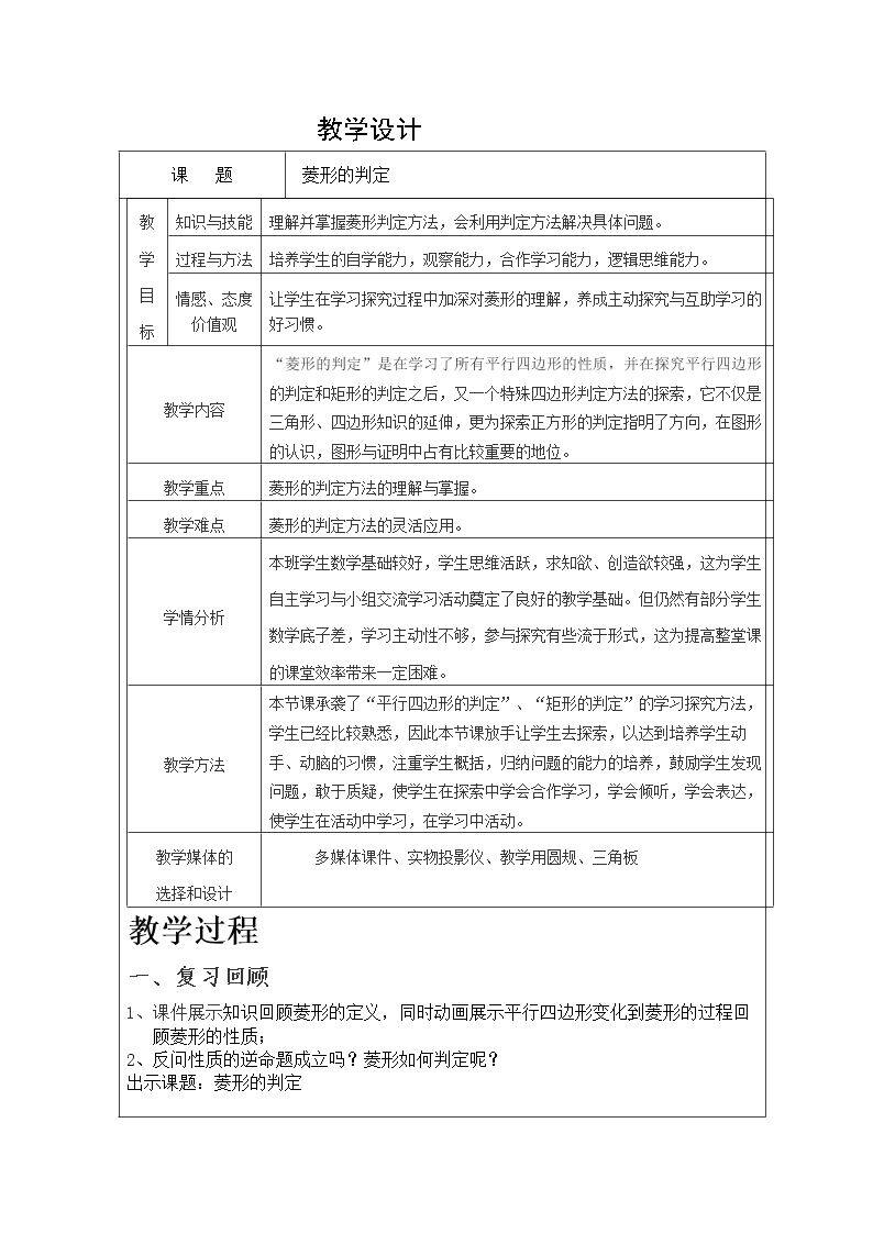 菱形的判定