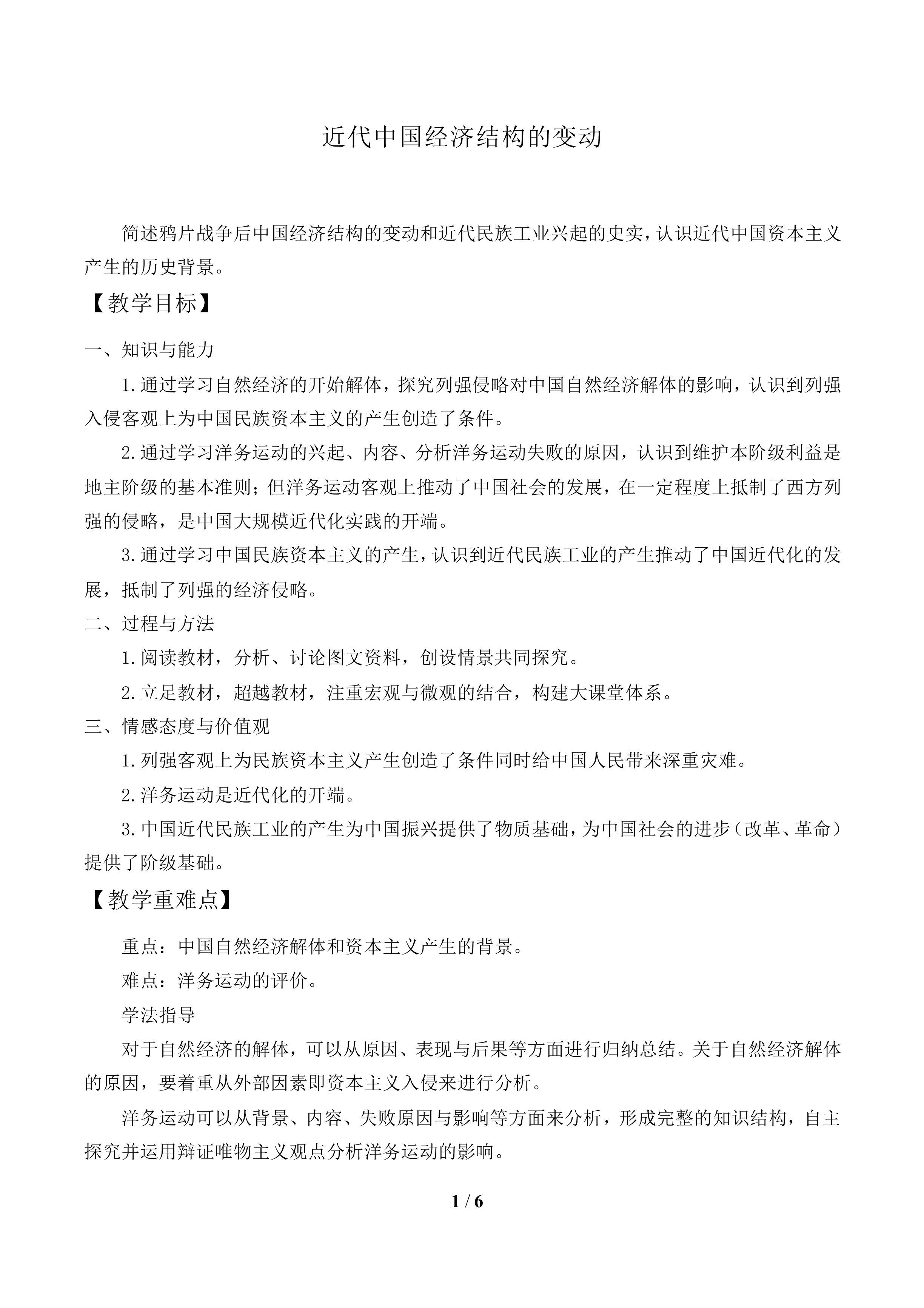近代中国经济结构的变动_教案1