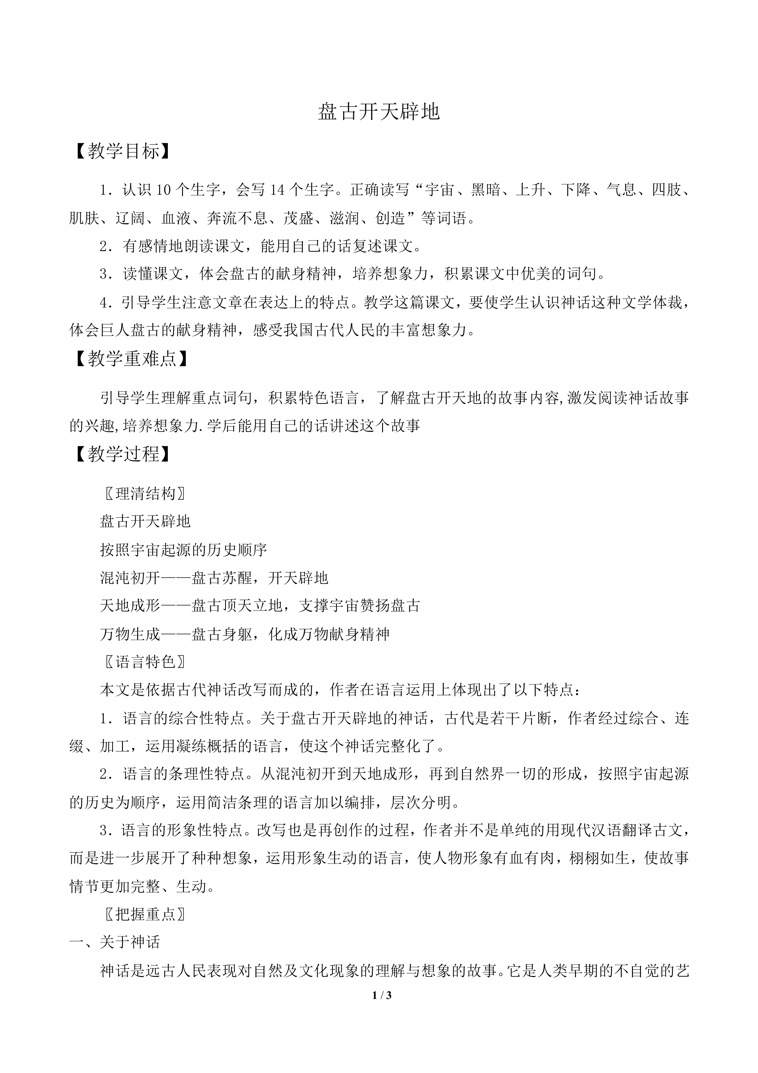 盘古开天辟地_教案1