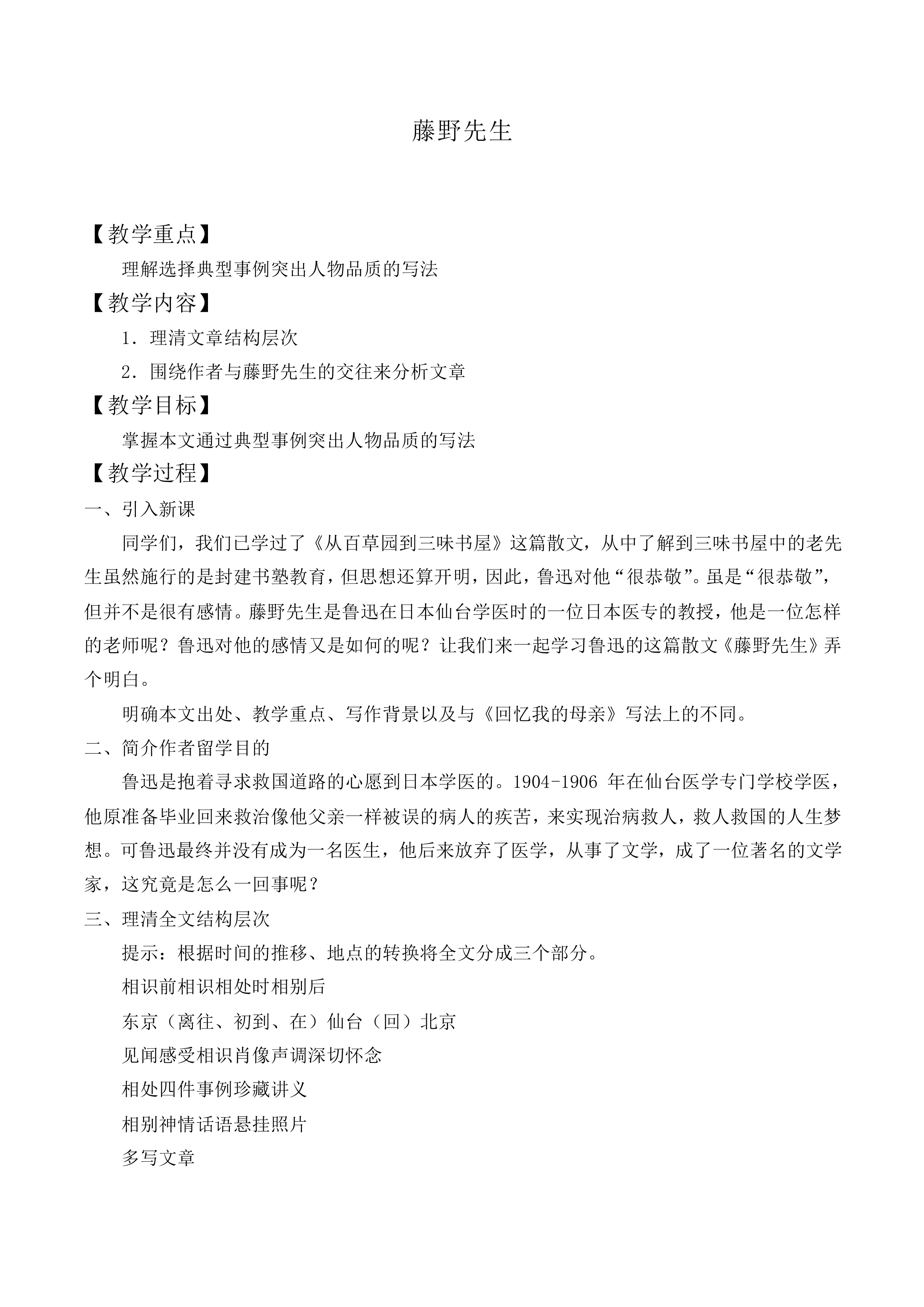 藤野先生 _教案2