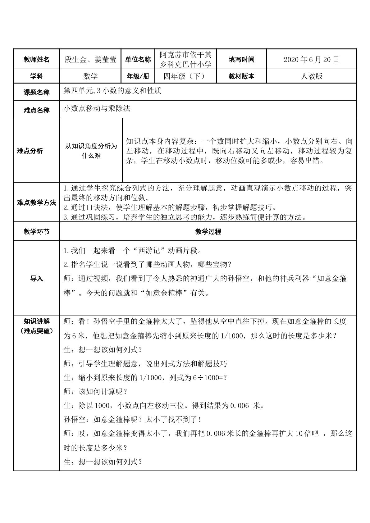 利用小数点移动引起小数大小变化的规律解决问题