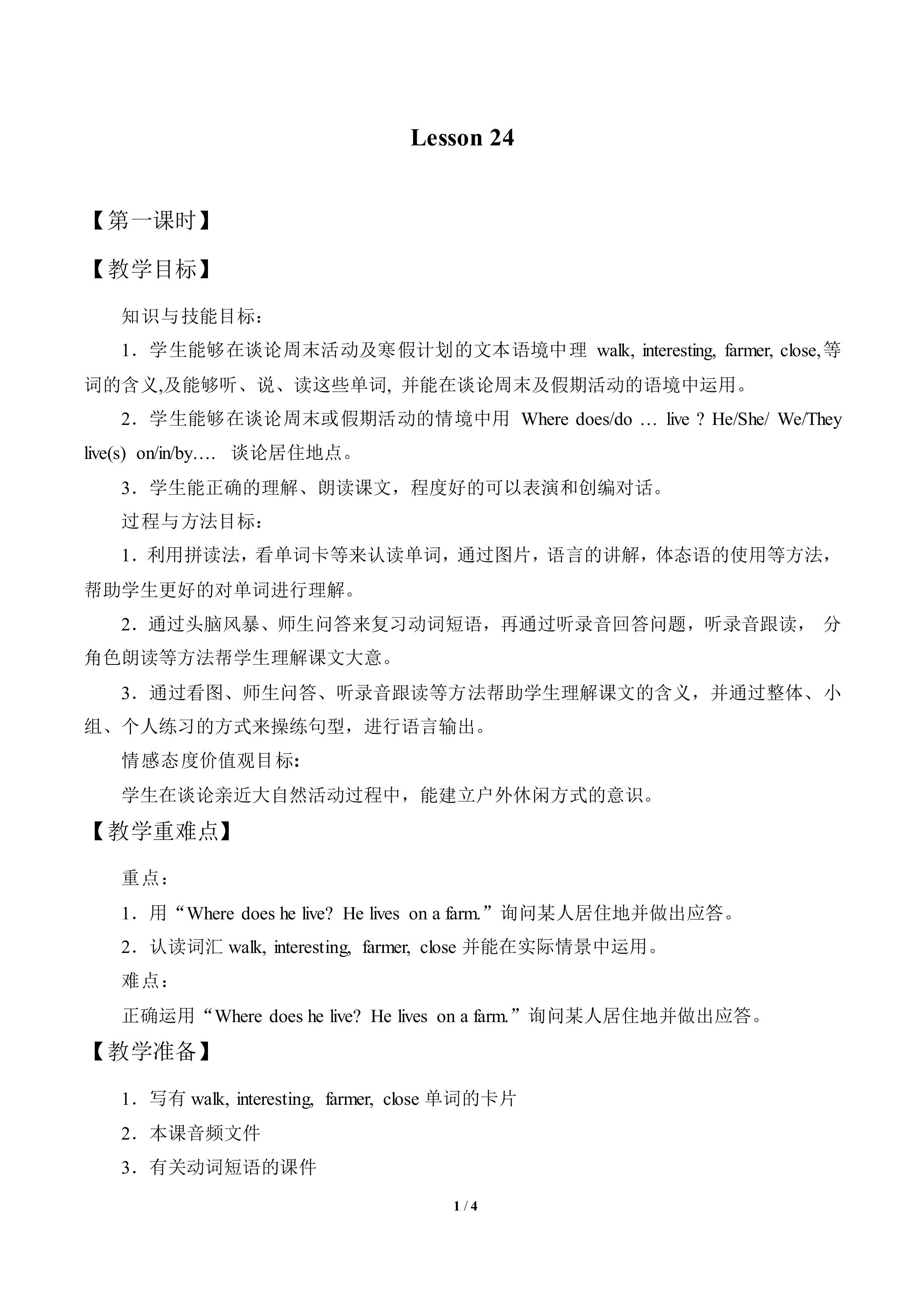 Lesson  24_教案1