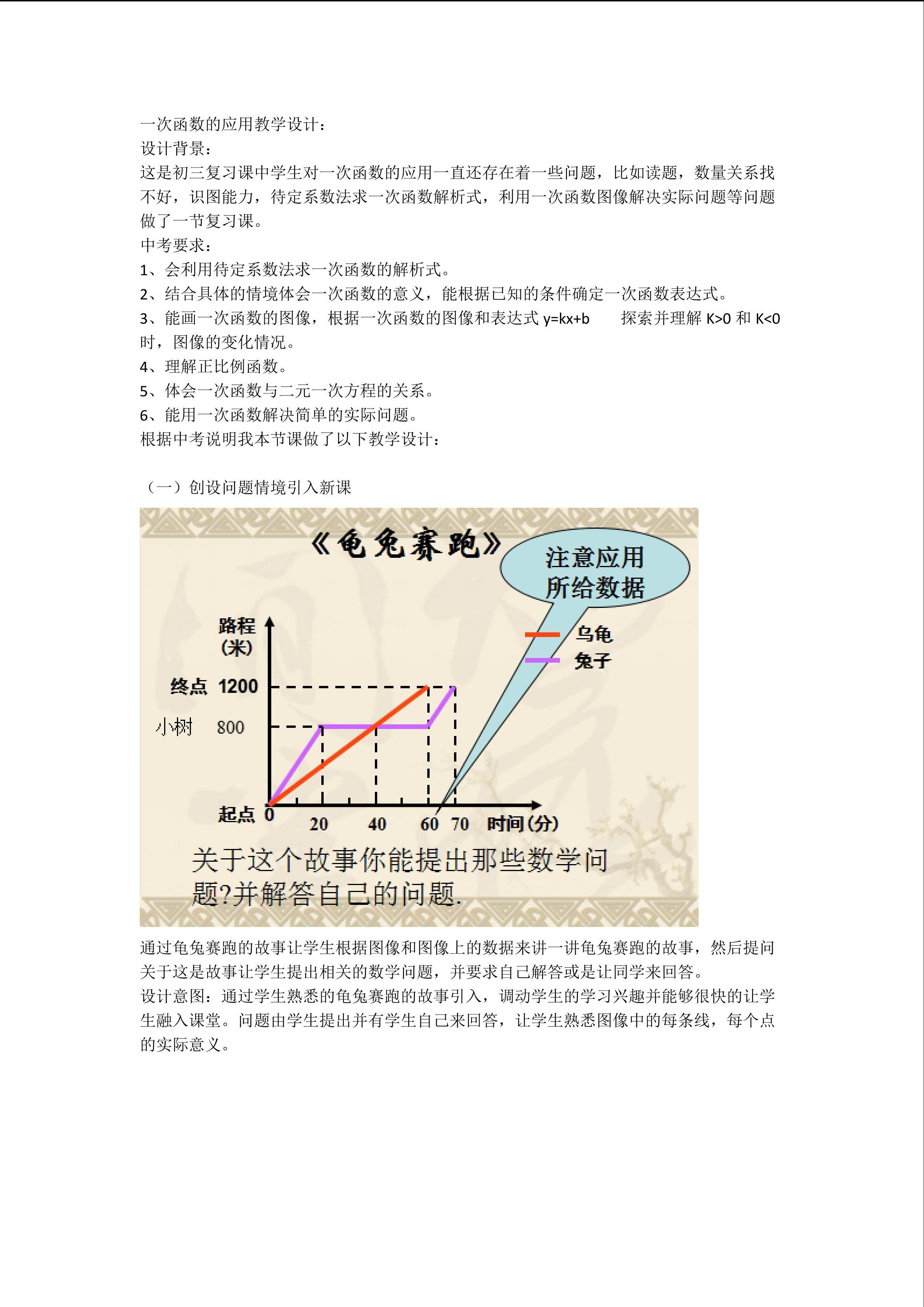 新龟兔赛跑