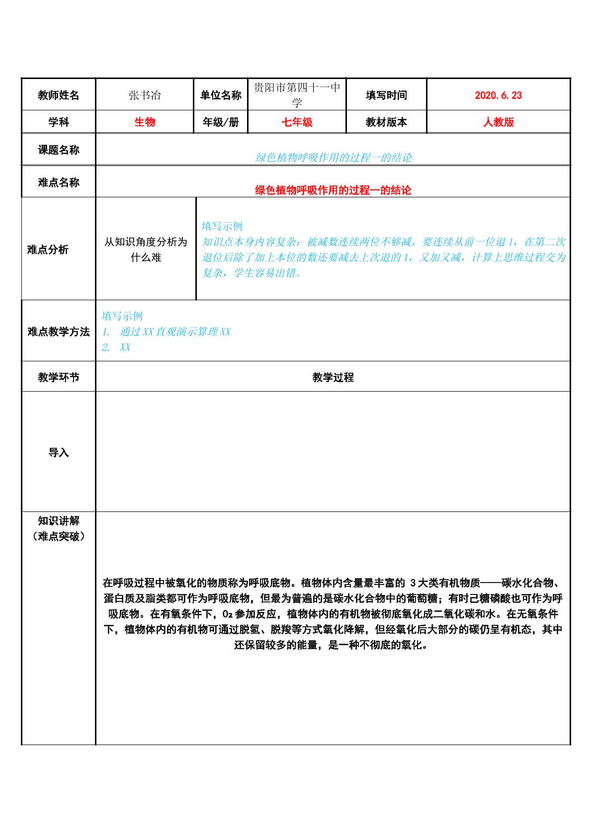 绿色植物呼吸作用的过程一的结论