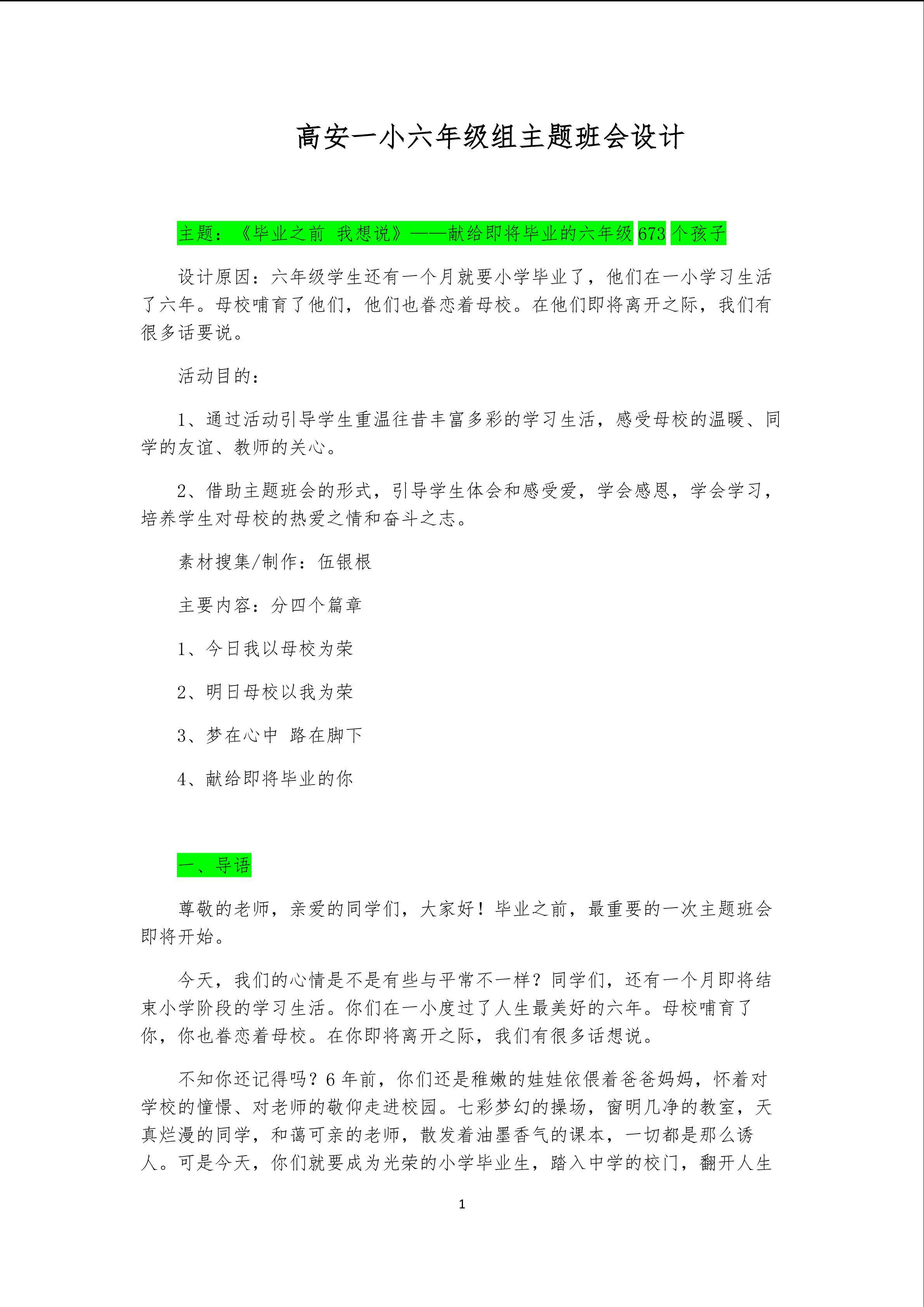 毕业之前我想说主题班会