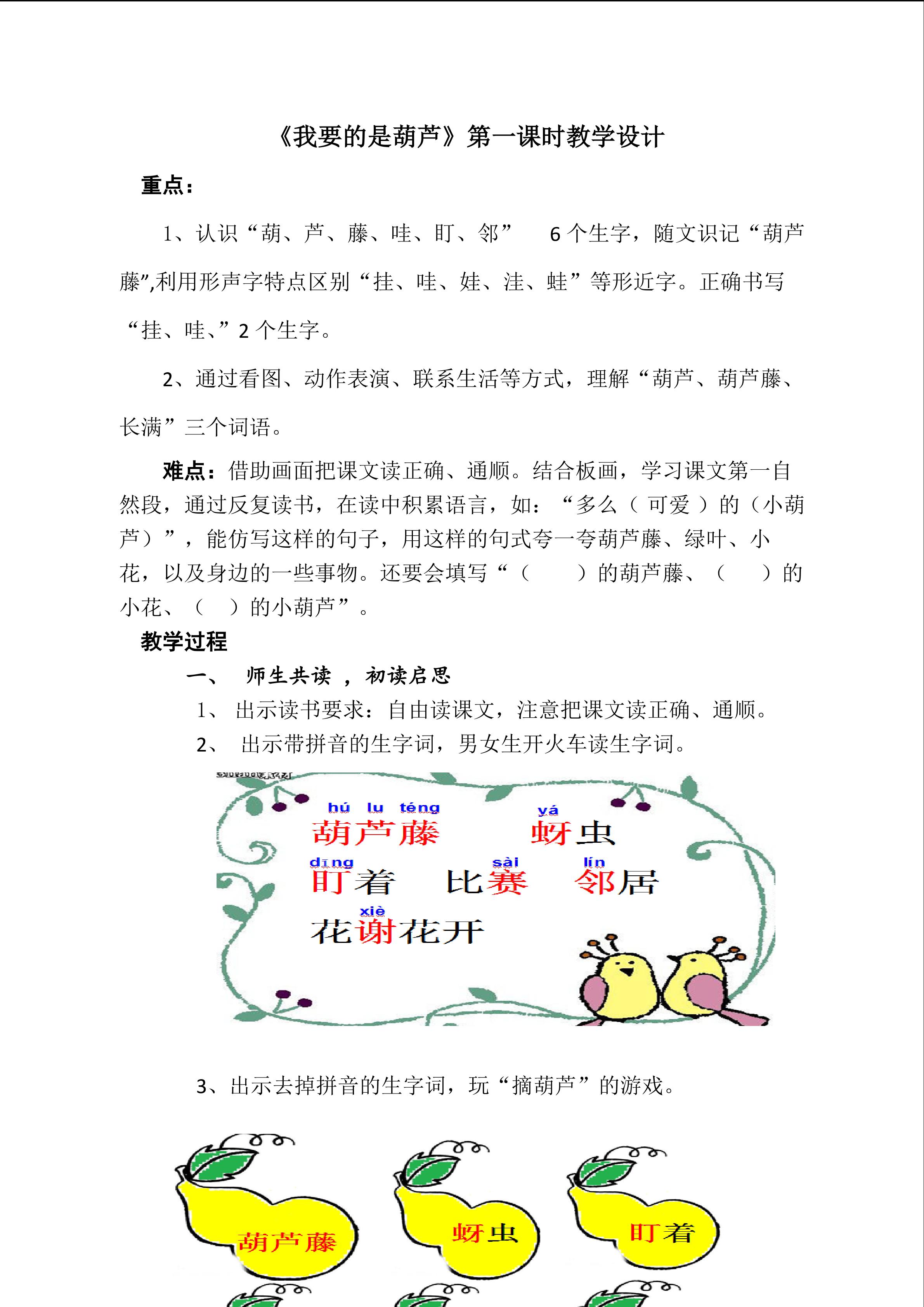 我要的是葫芦