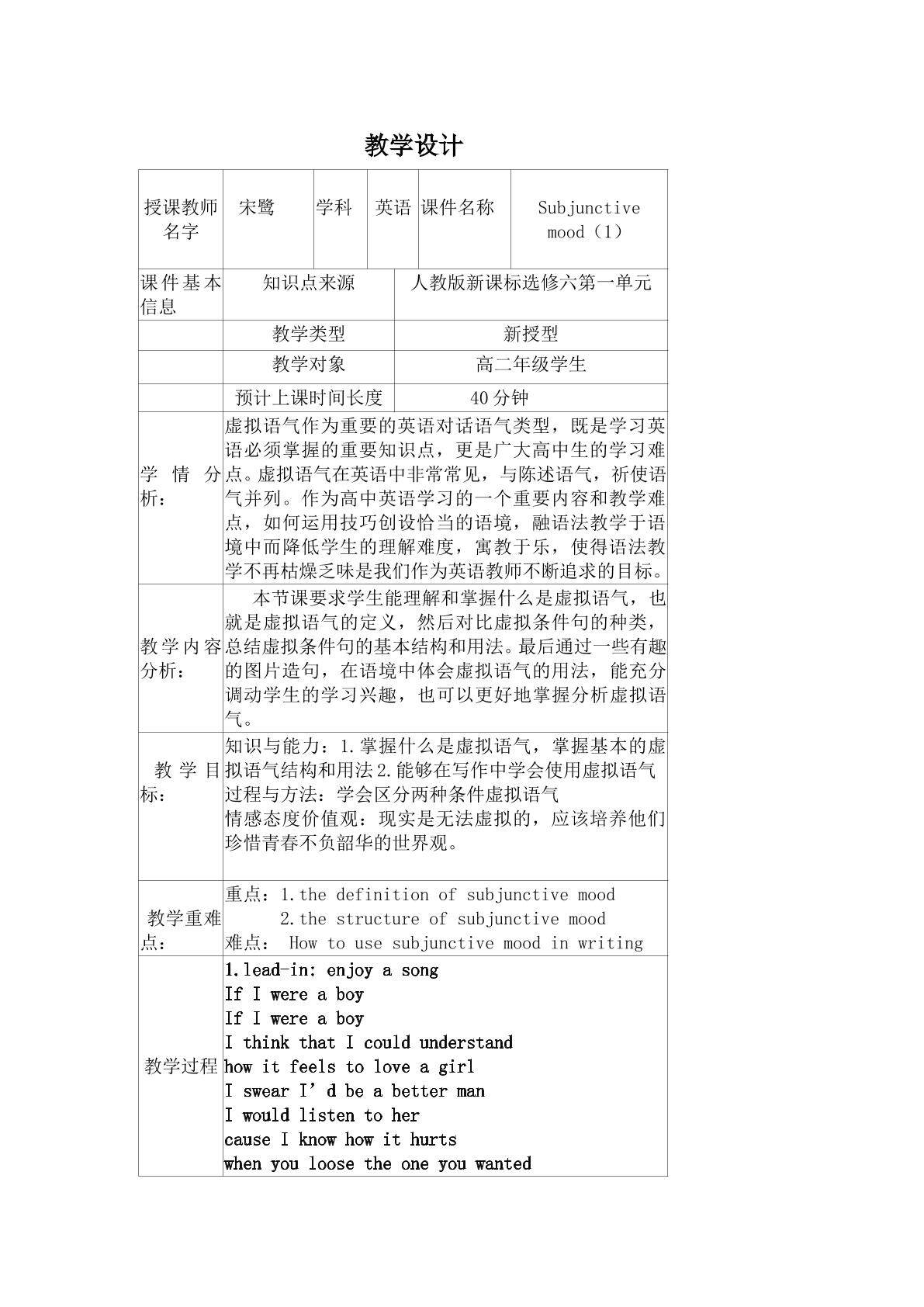 虚拟语气