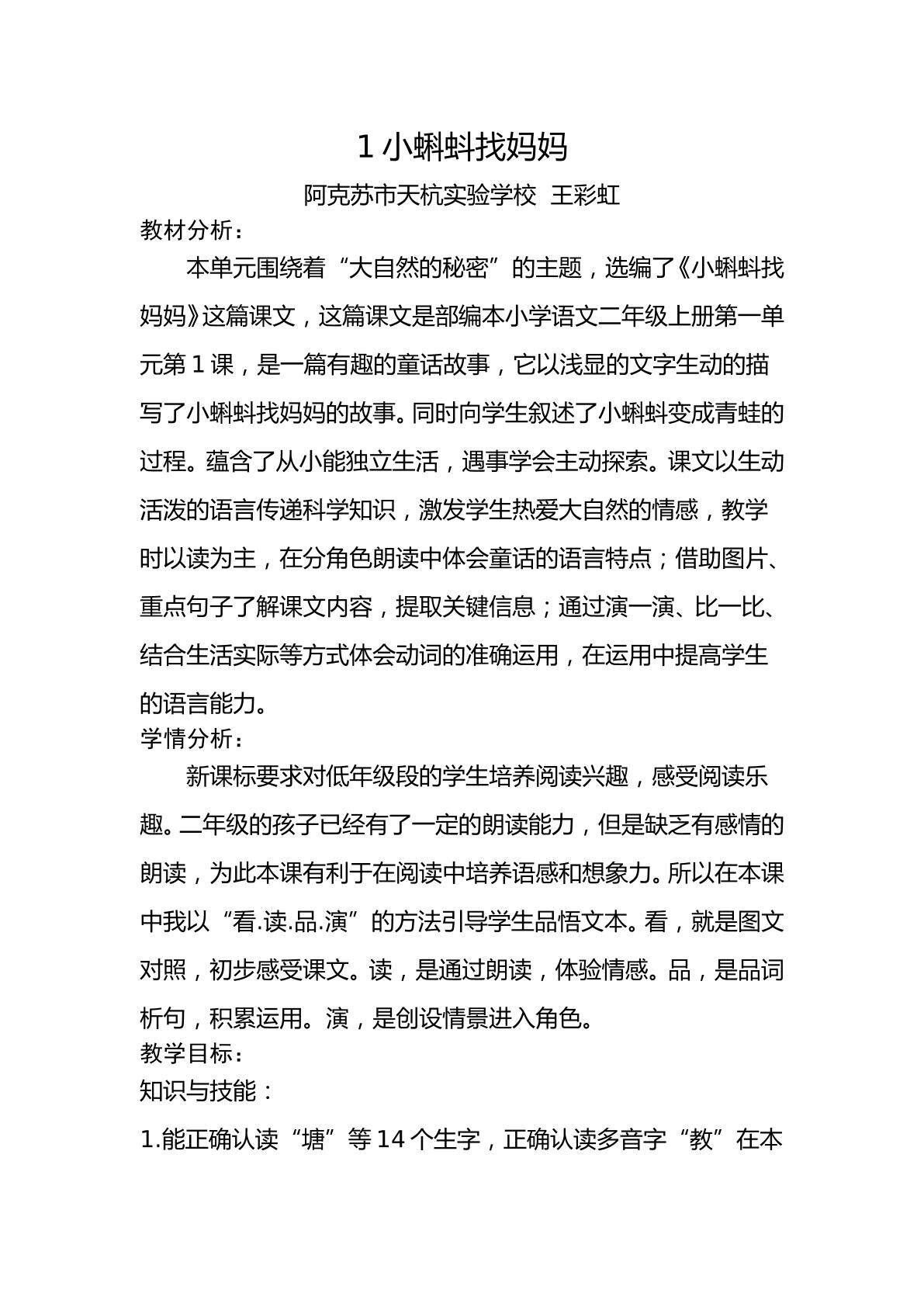小蝌蚪找妈妈