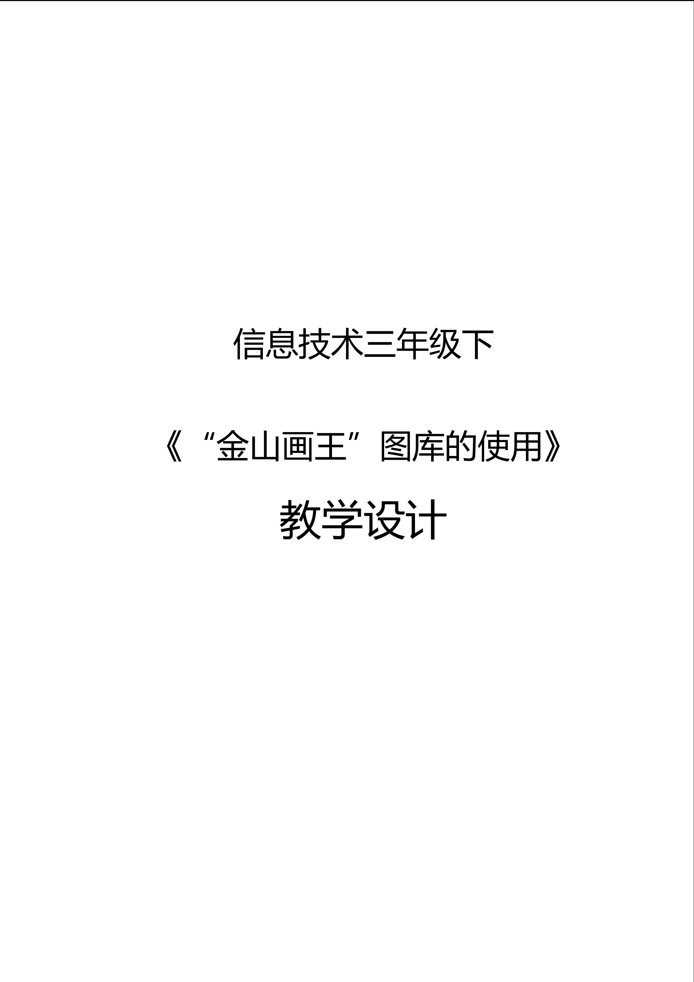 “金山画王”图库的使用