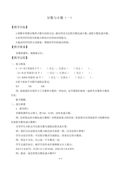 分数_教案17