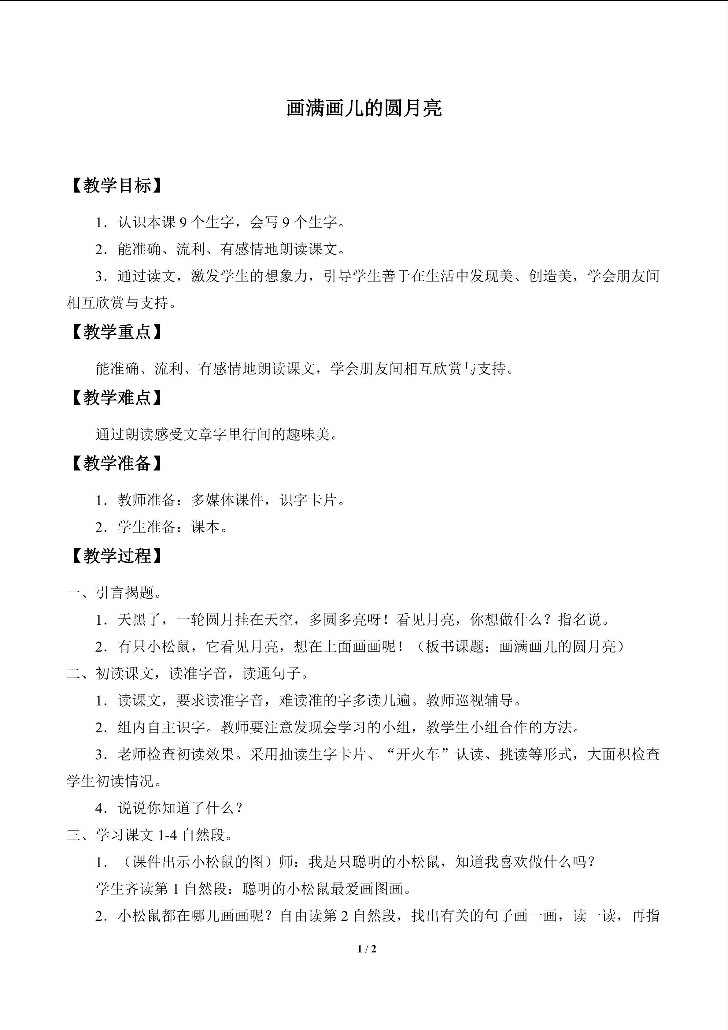 画满画儿的圆月亮