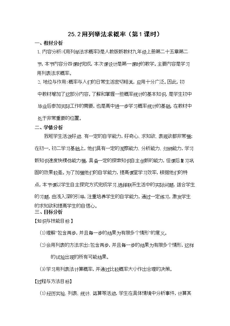 用列表法求概率