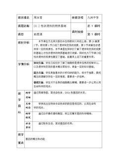 第2节 性状遗传的�…