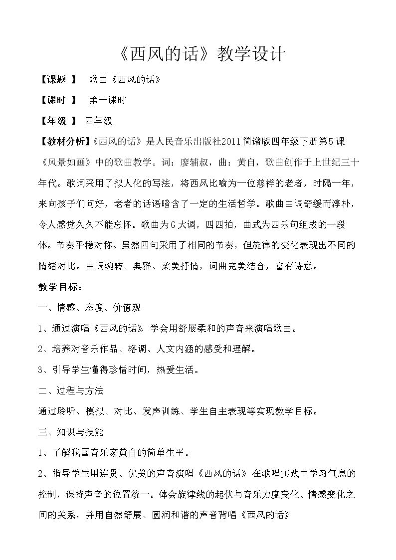 演唱 西风的话