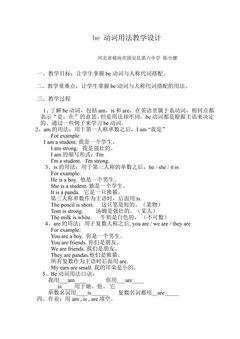 be动词的用法