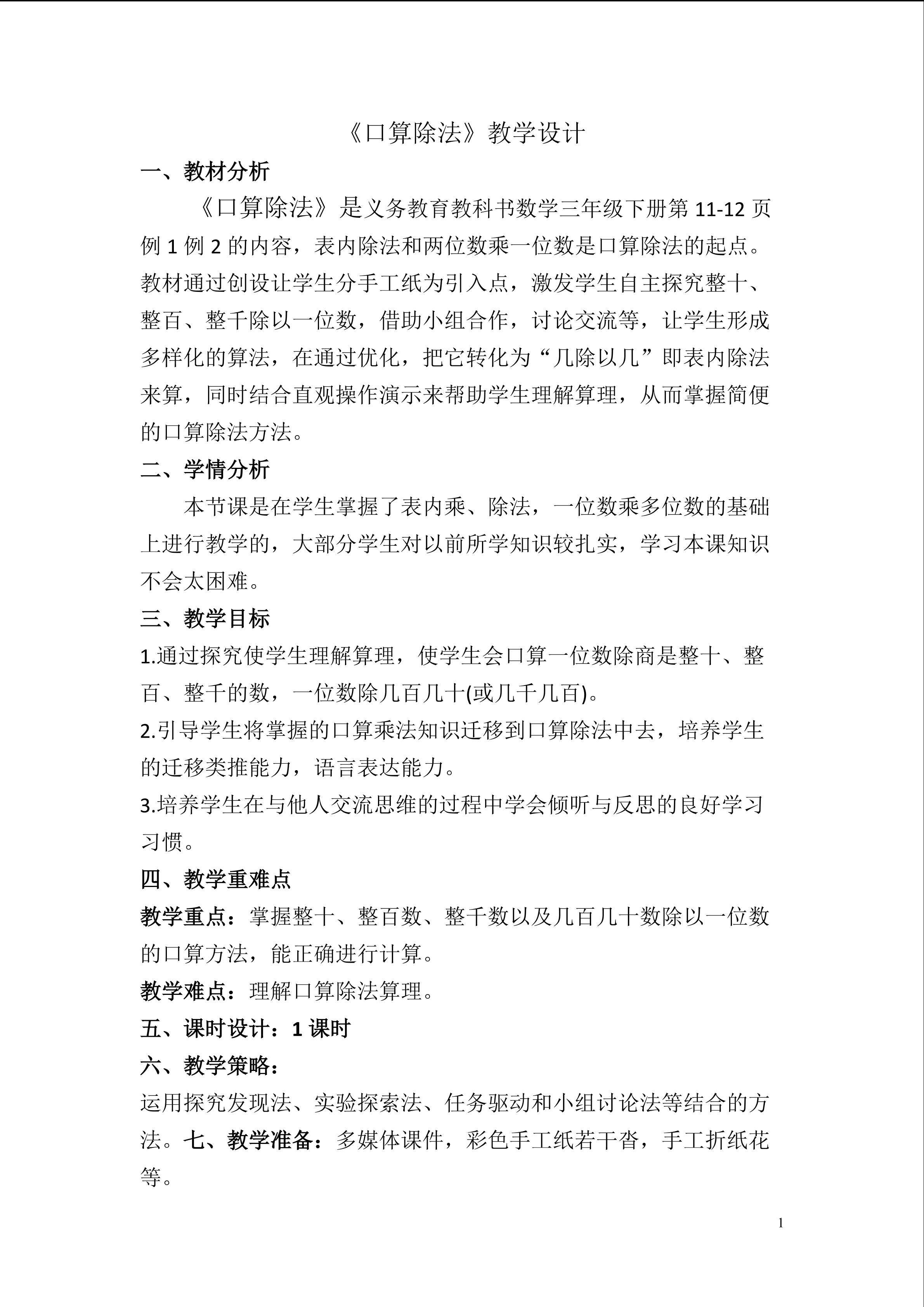 口算除法