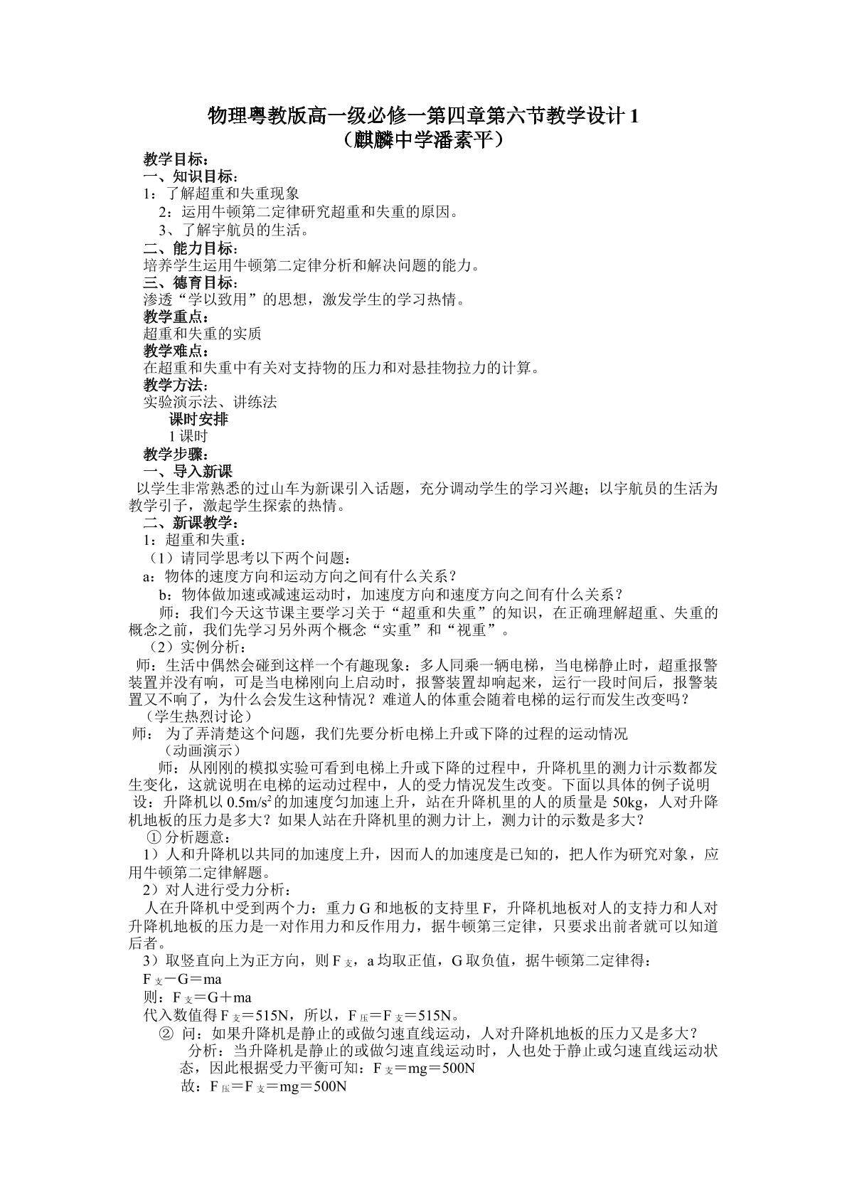 物理粤教版高一级必修一第四章第6节教学设计1