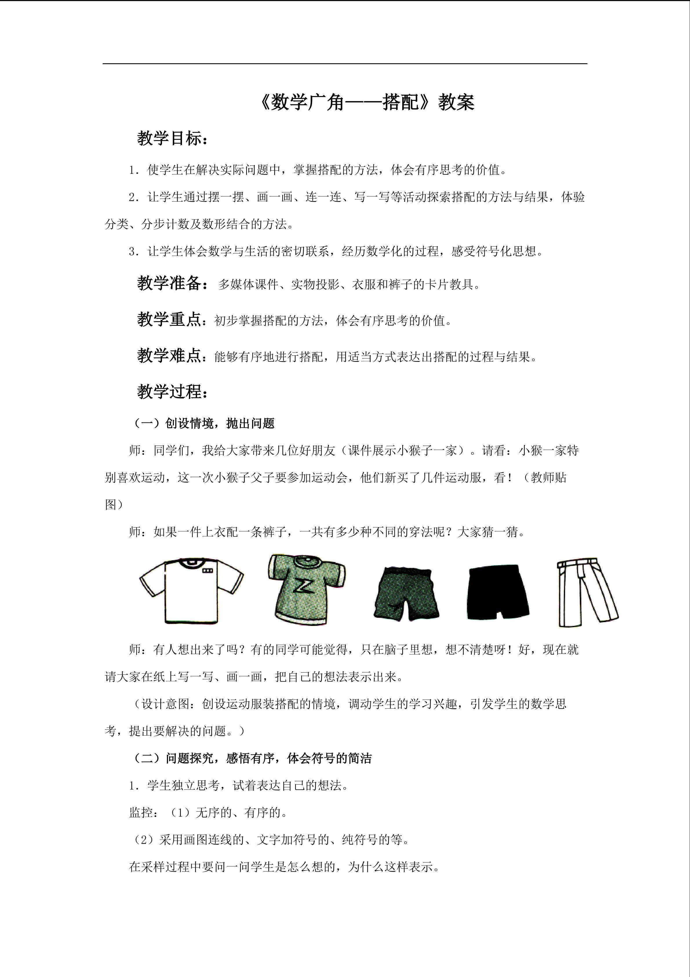 数学广角 ------搭配