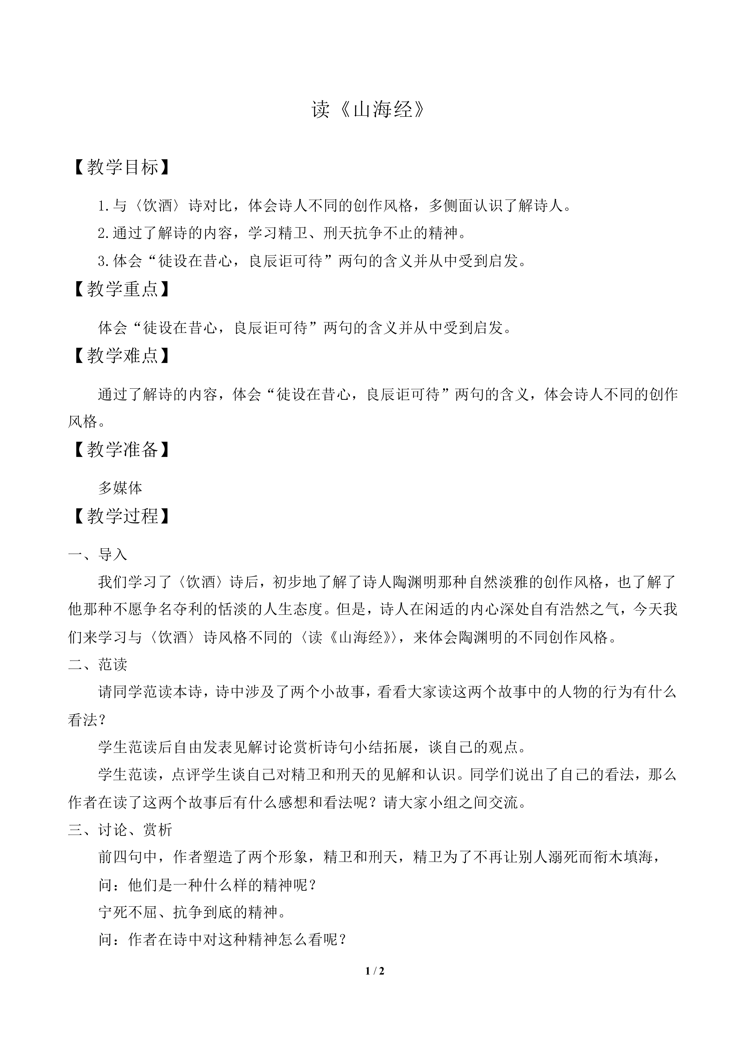 读《山海经》_教案1