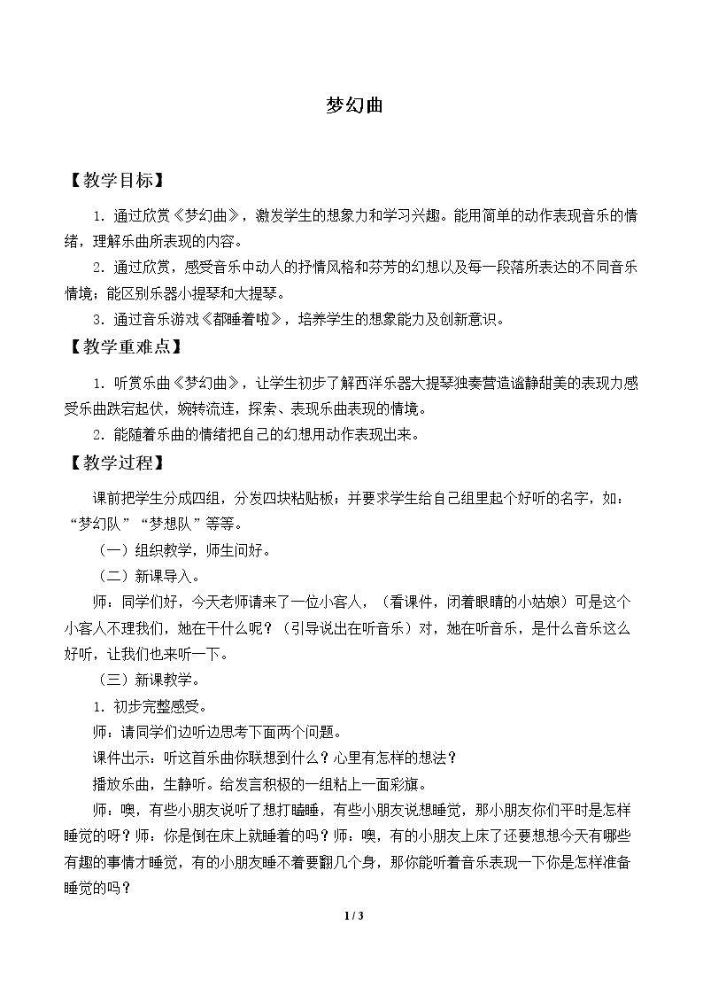 梦幻曲