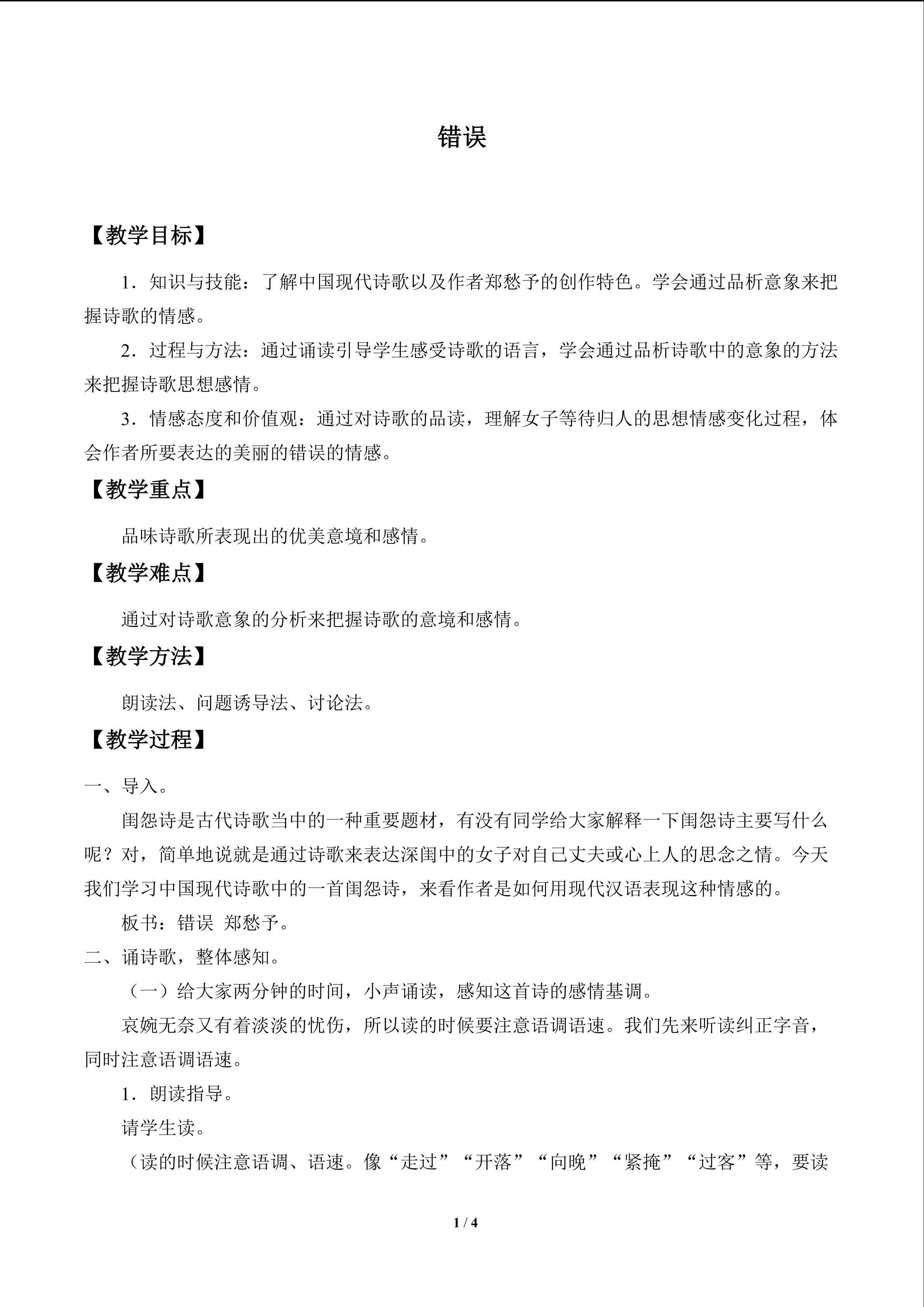 错误_教案1