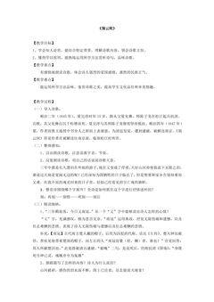 【★★★】9年级语文部编版下册教案第6单元课外古诗词诵读《别云间》
