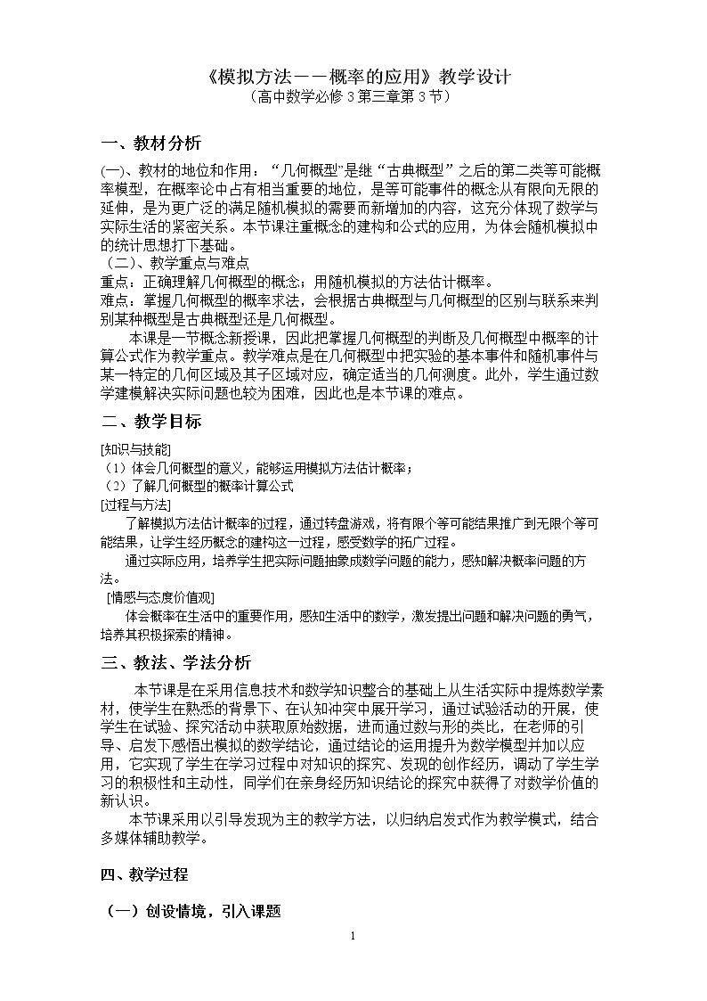 模拟方法——概率的应用