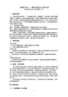 模拟方法——概率的应用