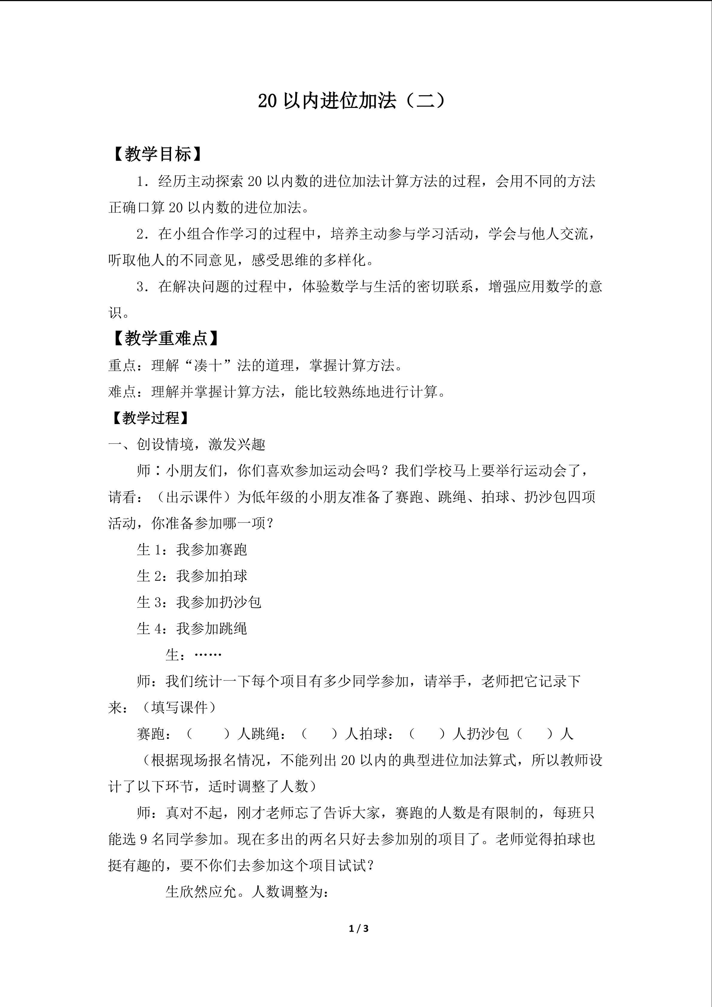 20以内进位加法（二）_教案1