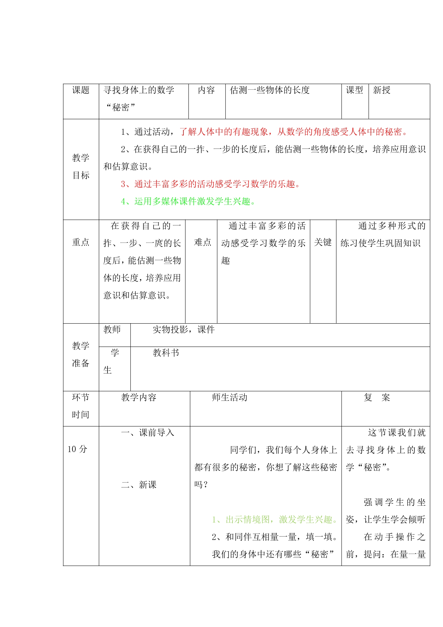 【★★★】2年级数学北师大版上册教案数学好玩《2寻找身体上的数学“秘密”》