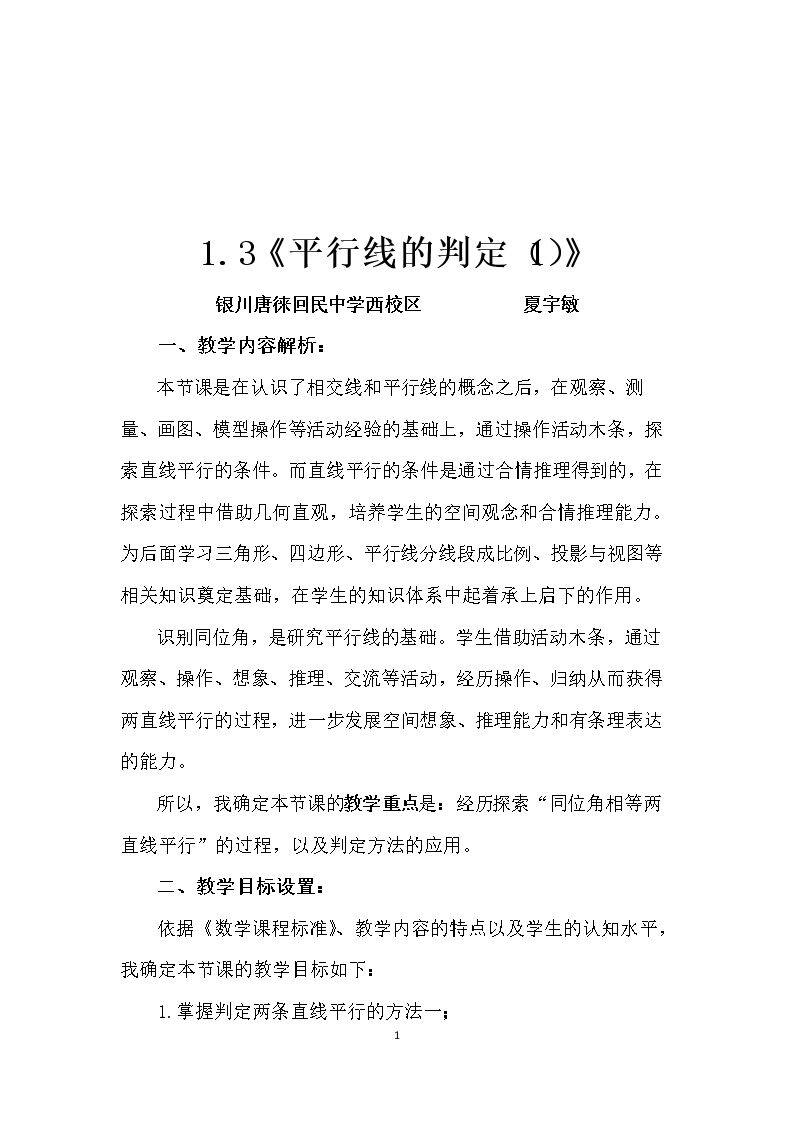 1.3 平行线的判定