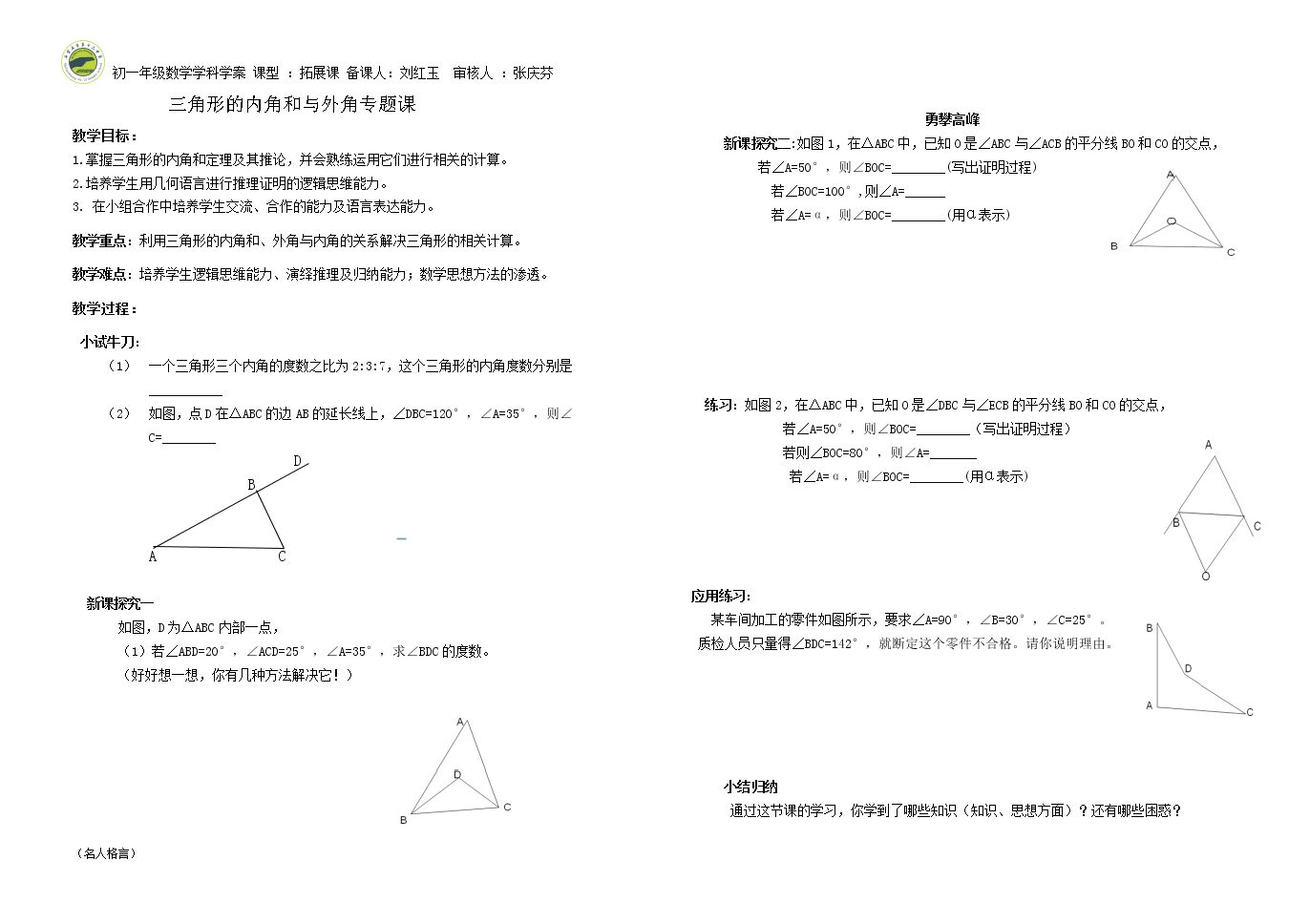 三角形的外角和按角分类