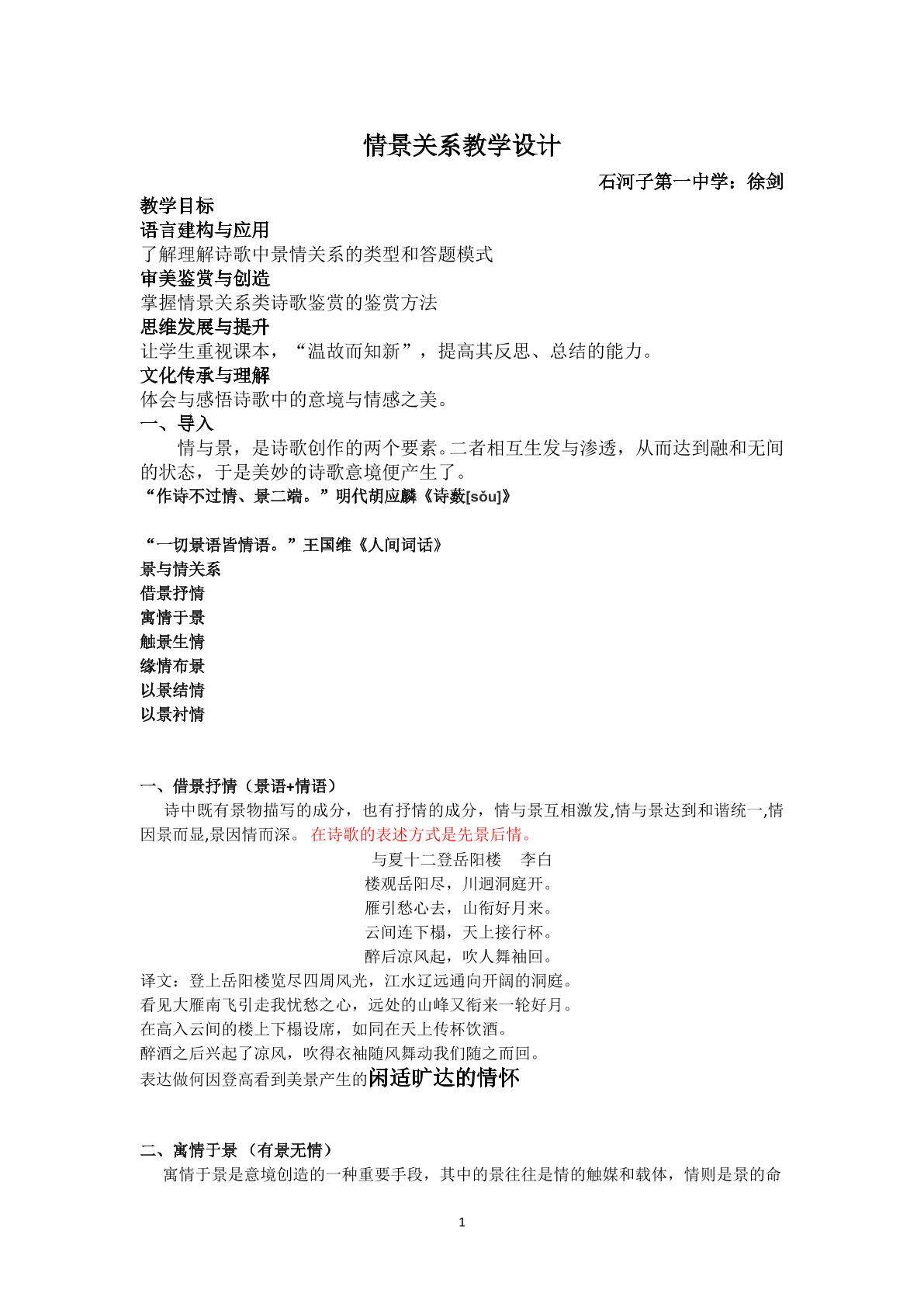 诗歌鉴赏情景关系