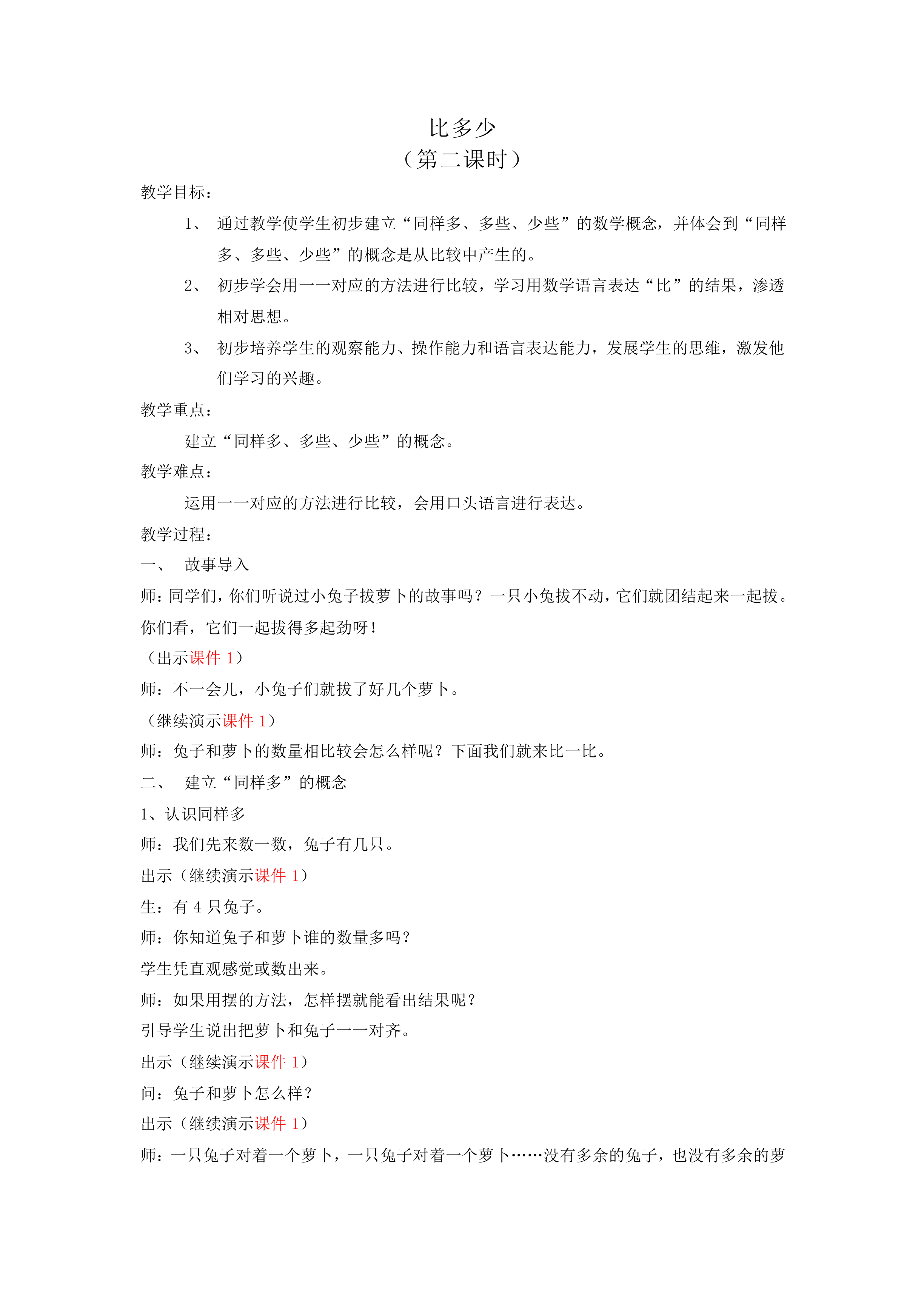 比多少_教案1