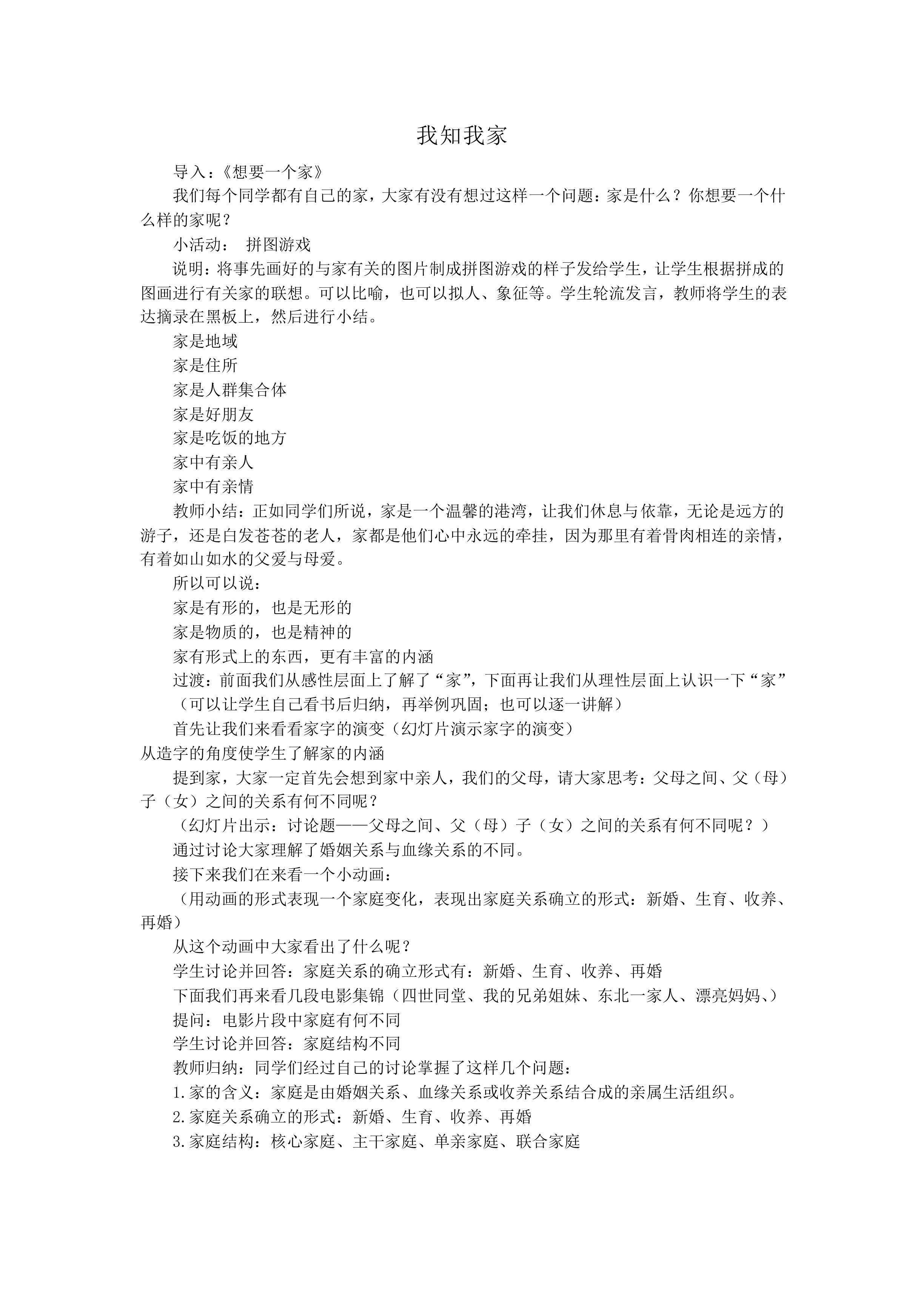 我知我家_教案1