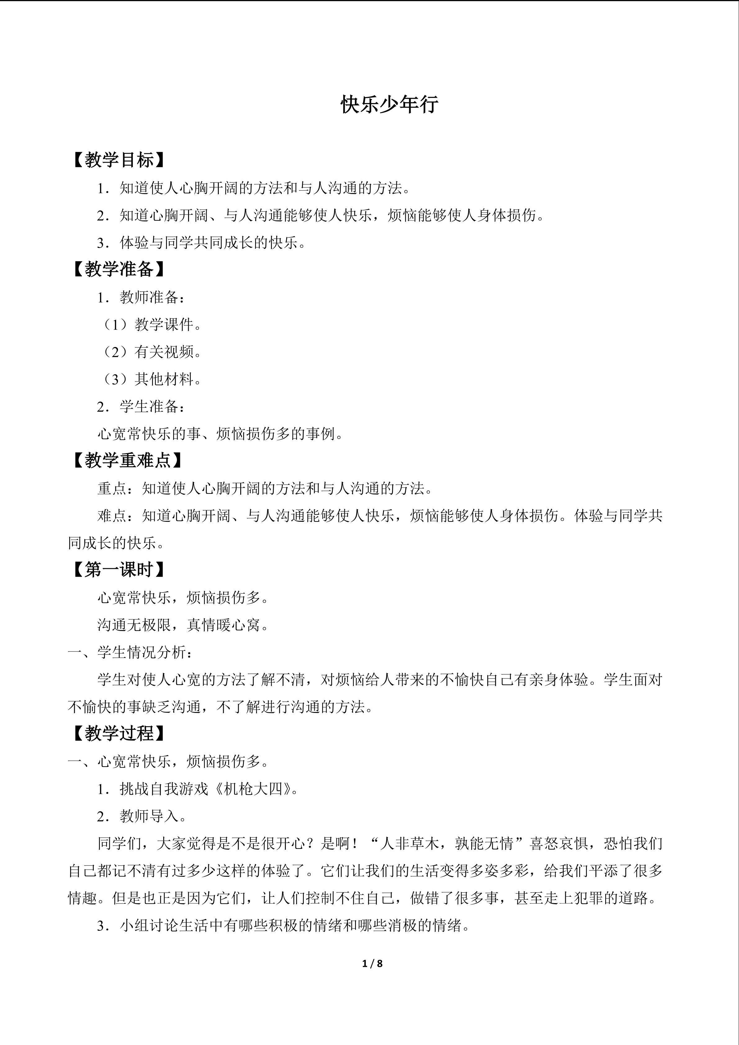 快乐少年行
