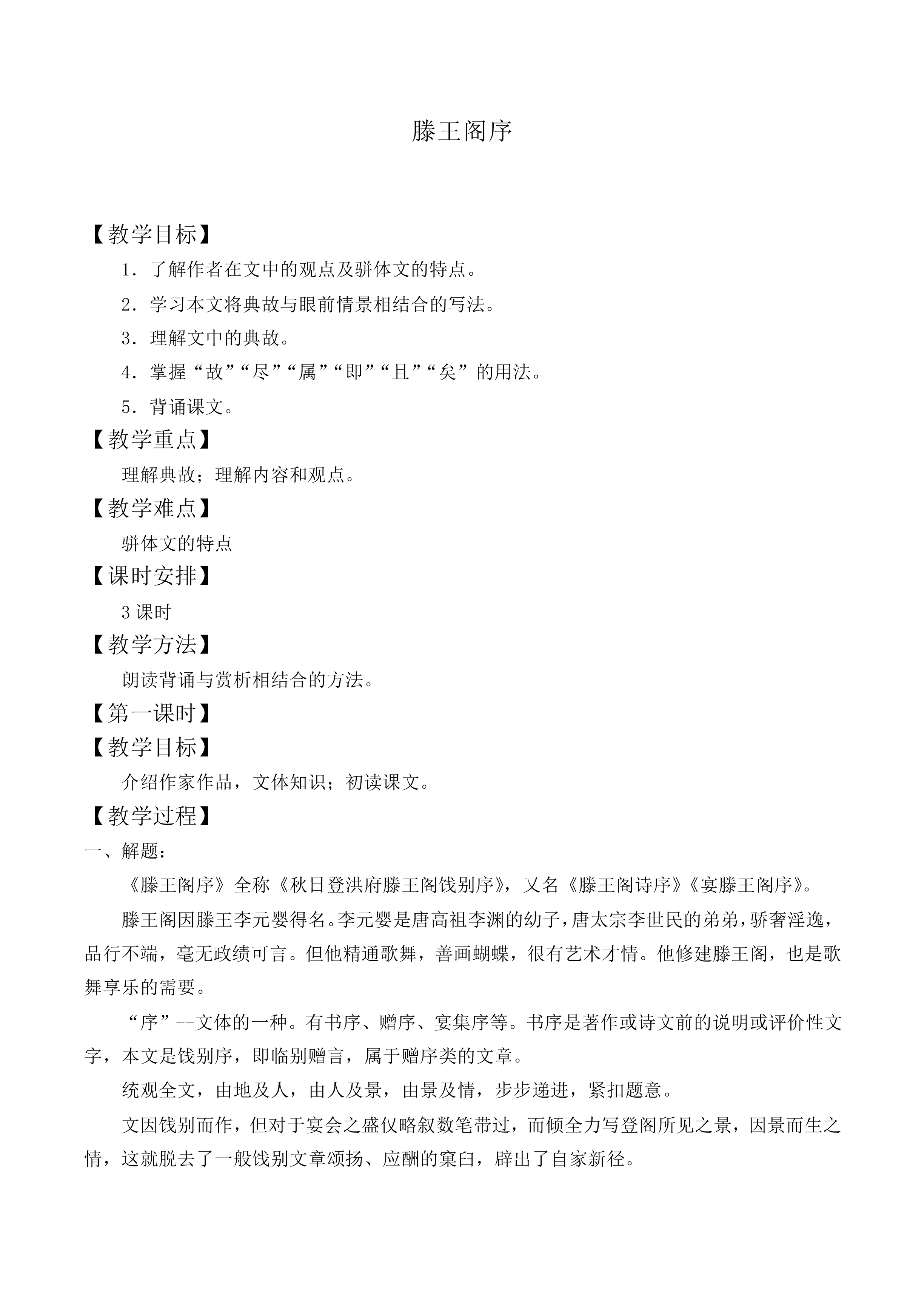 滕王阁序_教案5