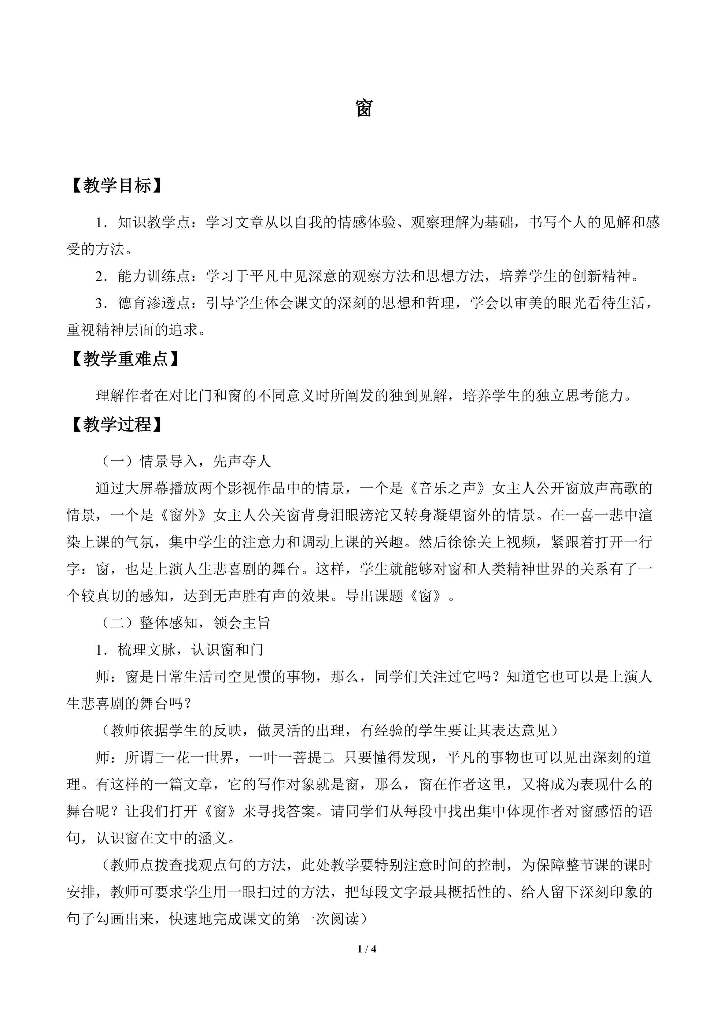 窗_教案1